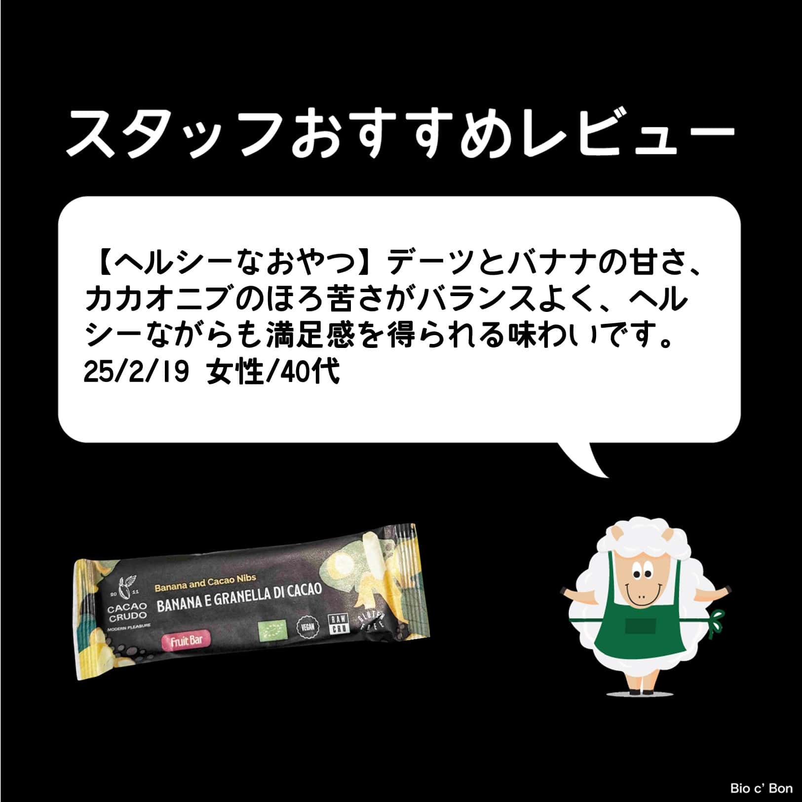 オーガニックフルーツバー（バナナ＆カカオニブ）