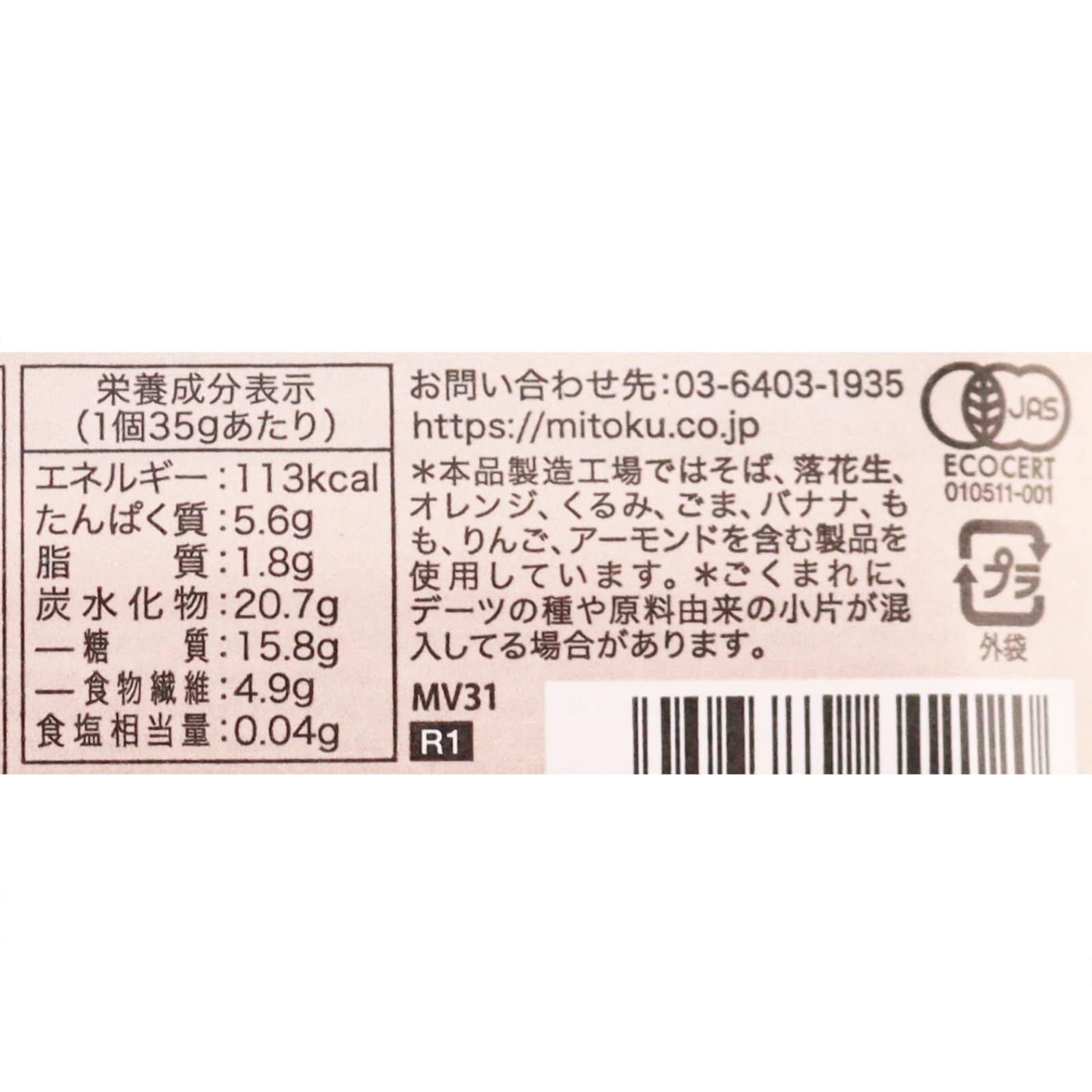 プロテインバー　キャロブ