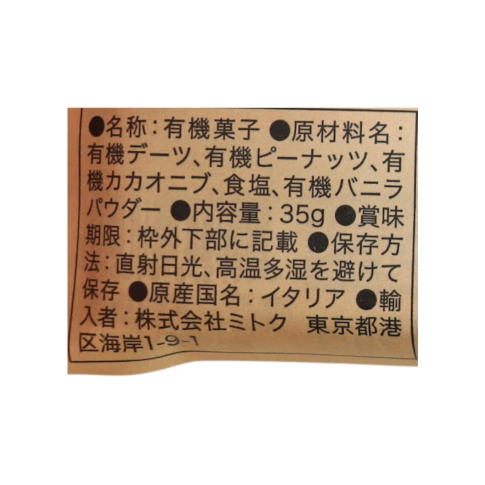 フルーツ＆ナッツバー　ピーナッツ・ピンクソルト