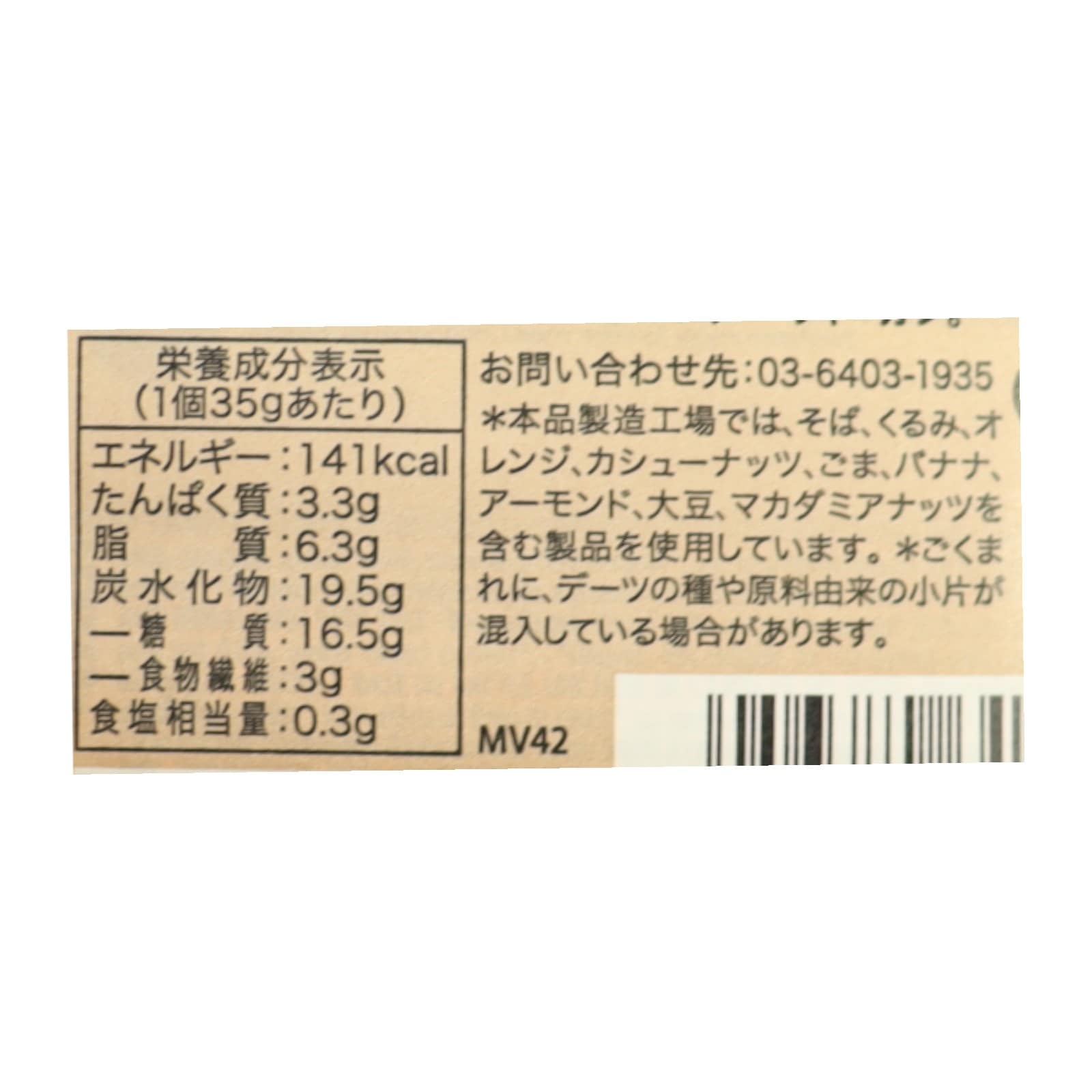 フルーツ＆ナッツバー　ピーナッツ・ピンクソルト