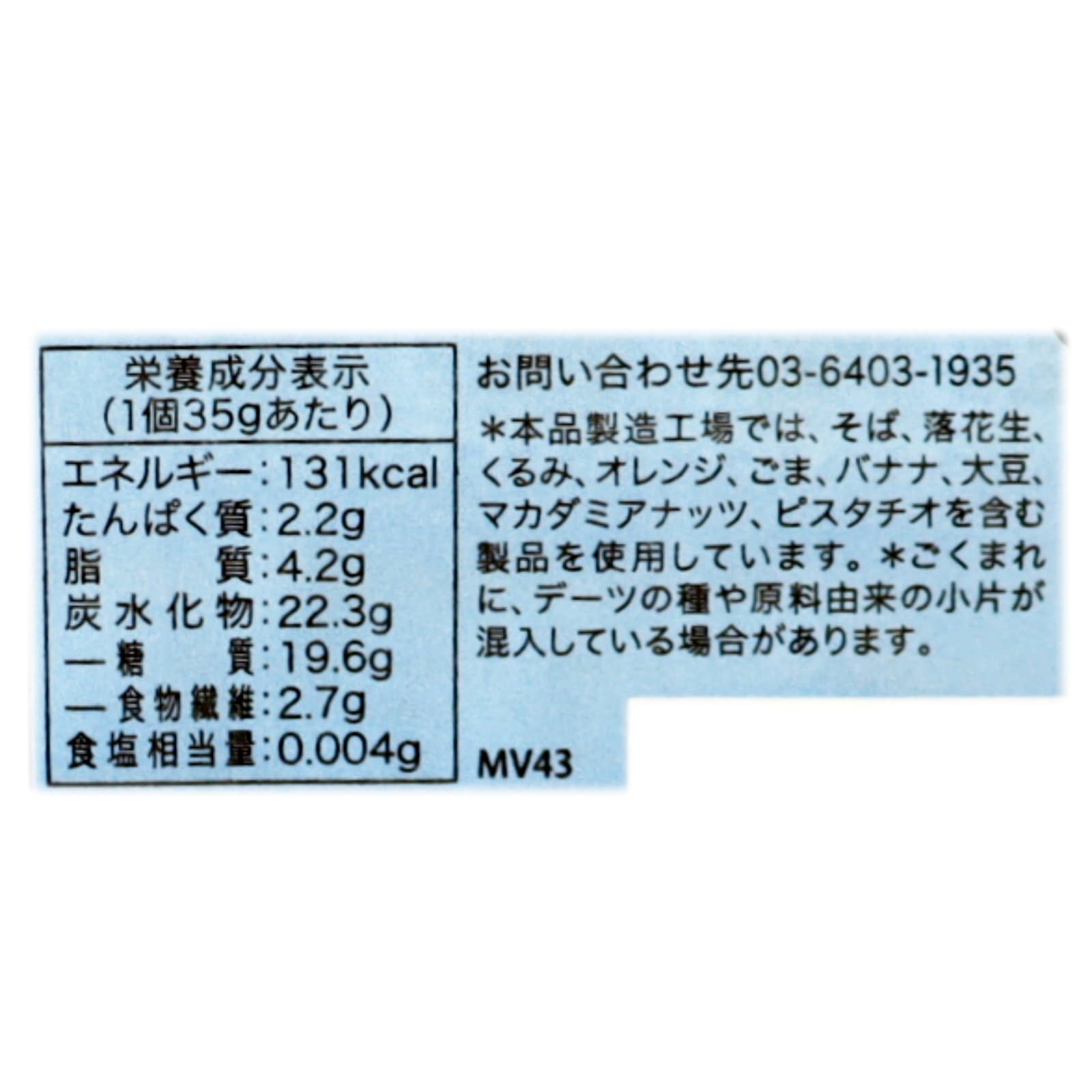 マーマ　フルーツ&ナッツバー ブルーベリー