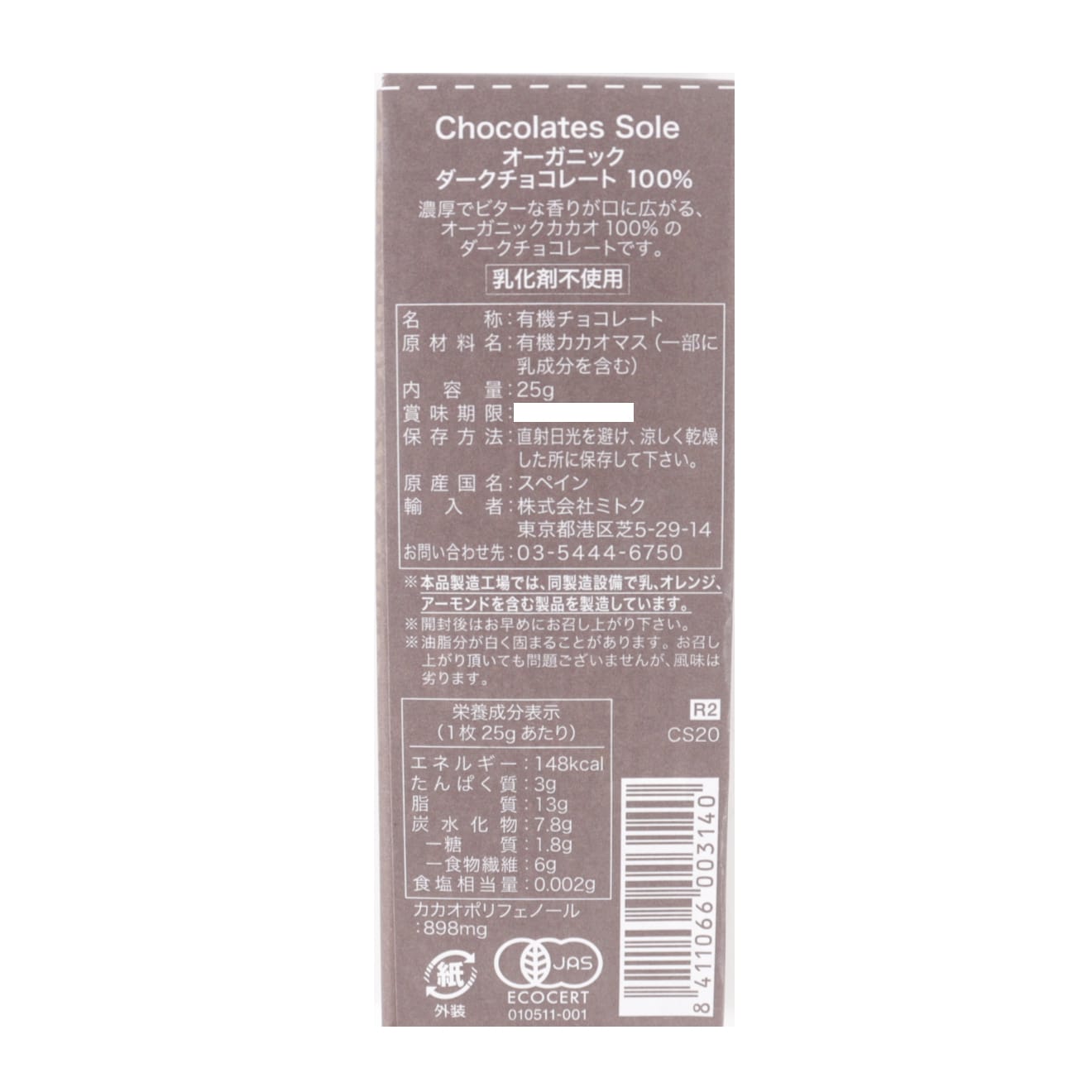 チョコレートソール　有機ダークチョコレート100%