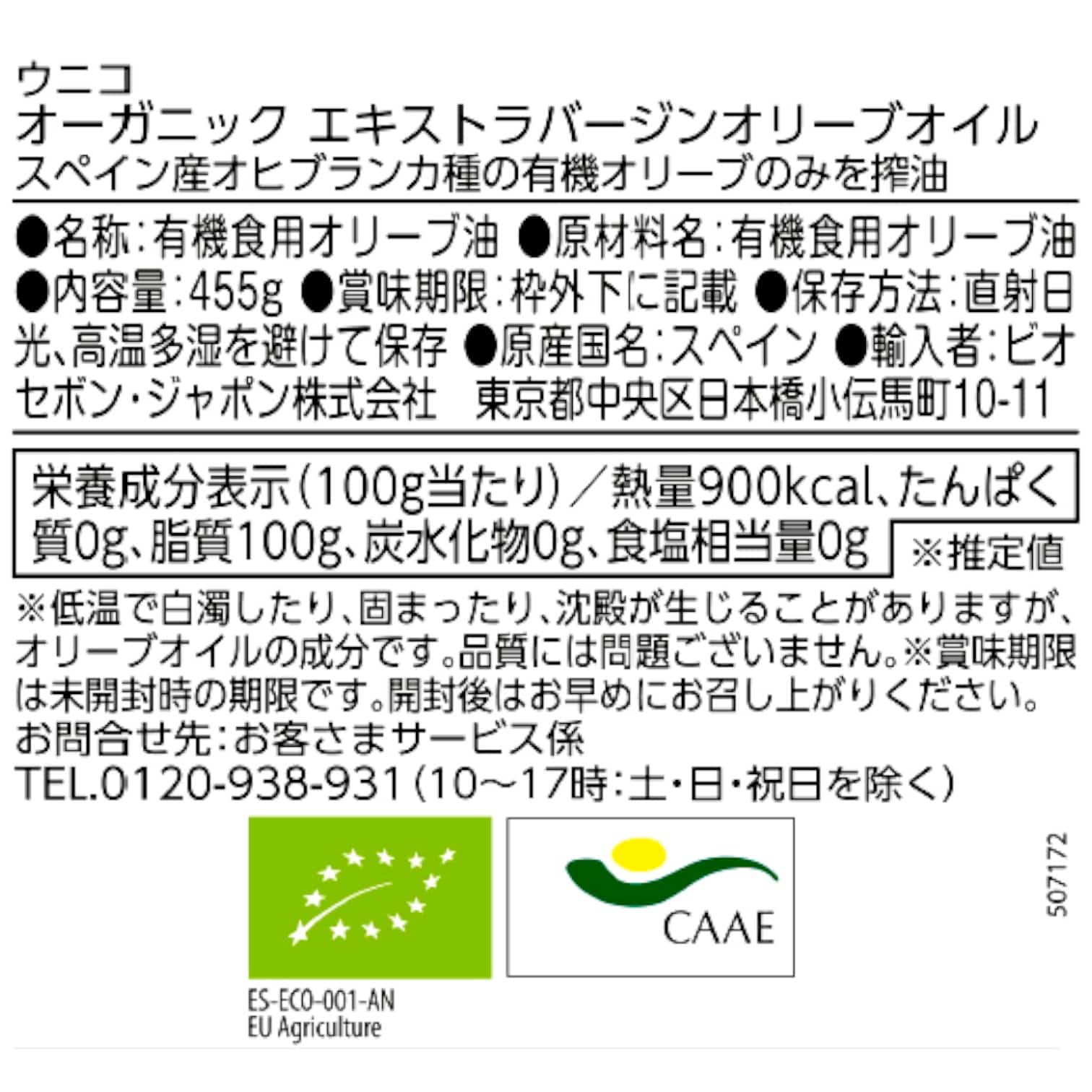 オーガニック エキストラバージンオリーブオイル【ポイント5倍】