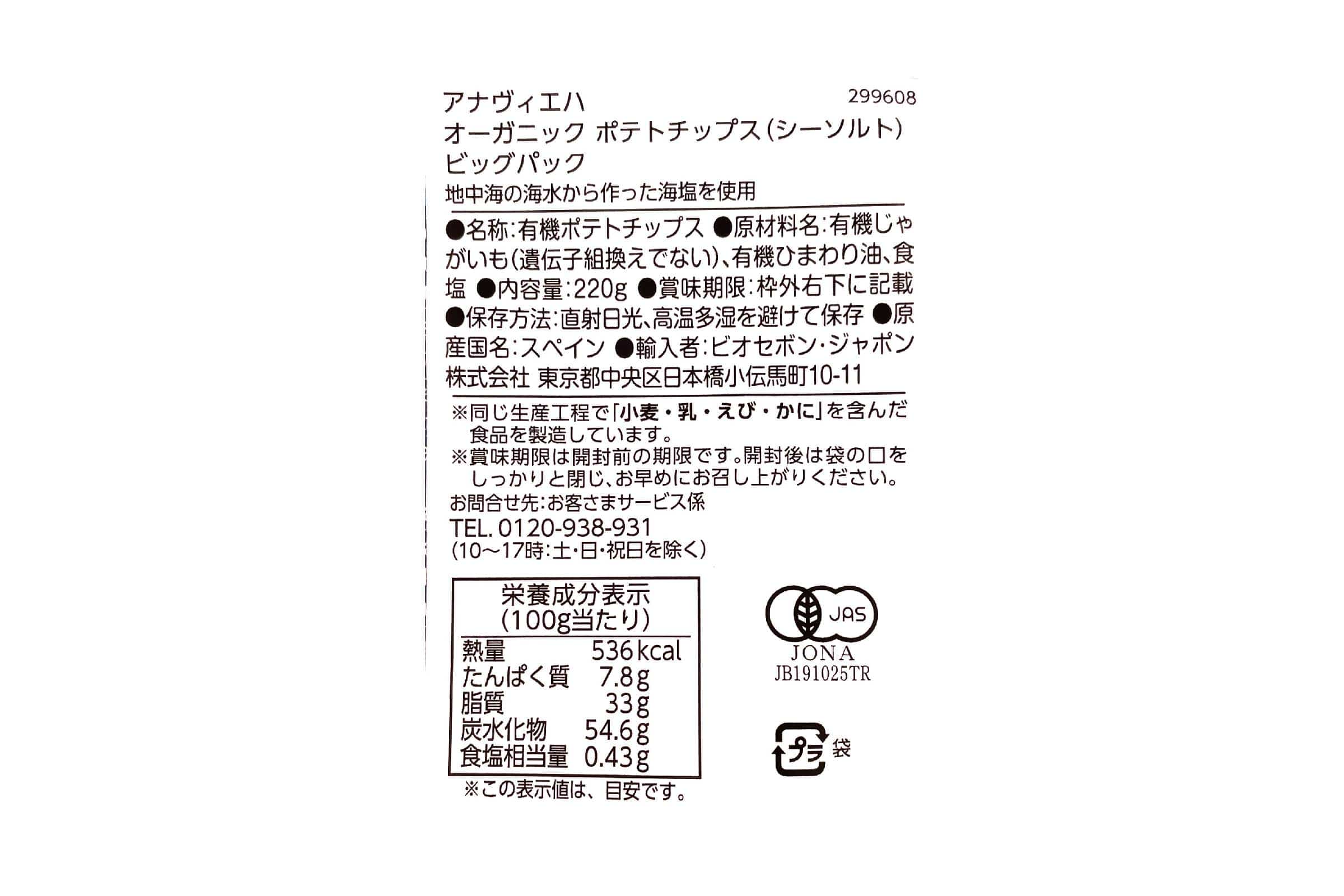 オーガニックポテトチップス ビッグパック（シーソルト）