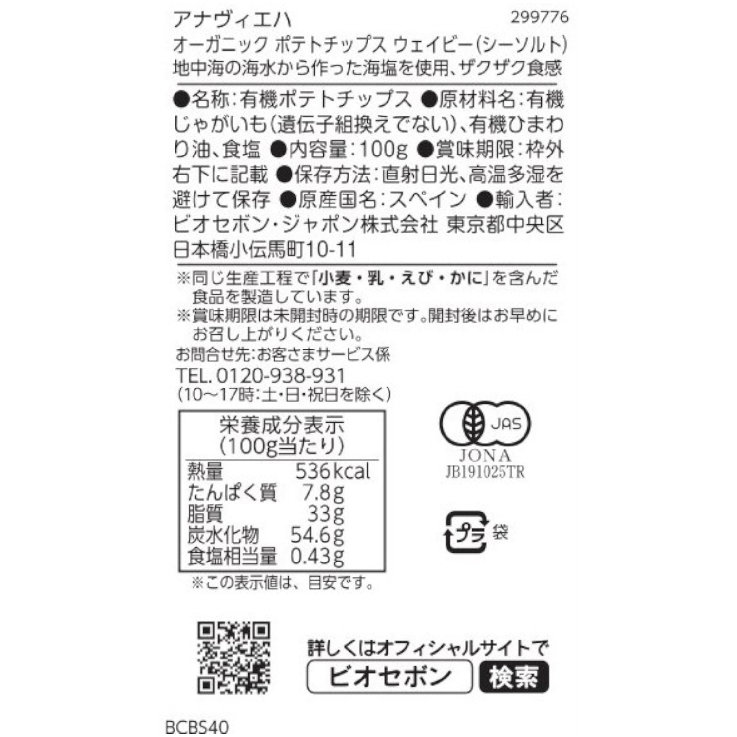 オーガニック ポテトチップス ウェイビー（シーソルト）【ポイント5倍】