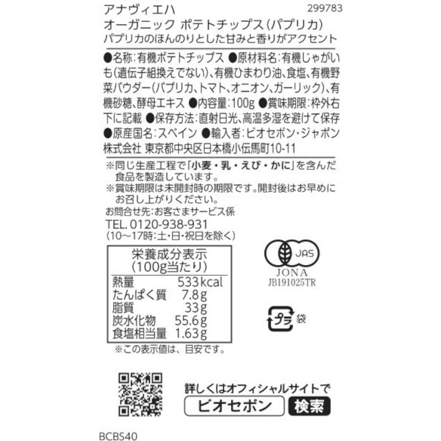 オーガニックポテトチップス（パプリカ）【ポイント5倍】