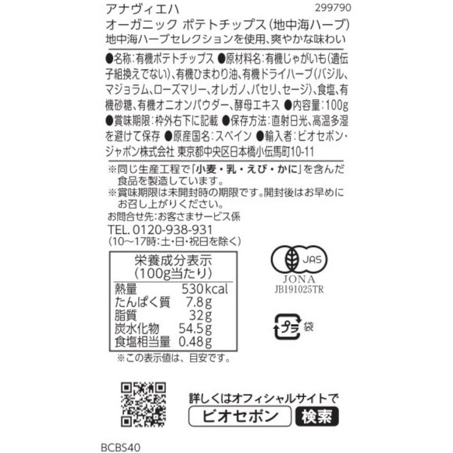 オーガニック ポテトチップス（地中海ハーブ）【ポイント5倍】