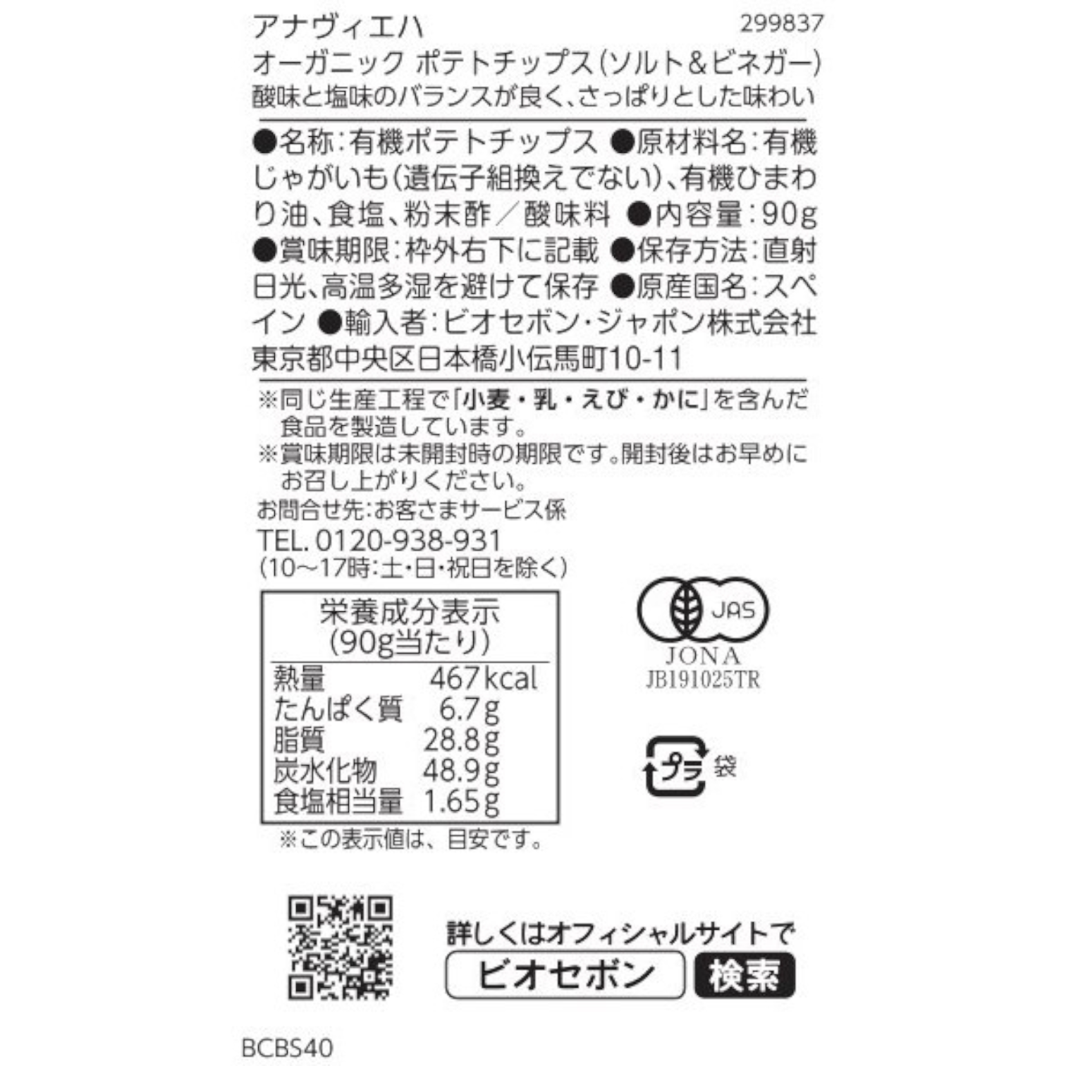 オーガニック ポテトチップス（ソルト＆ビネガー）【ポイント5倍】