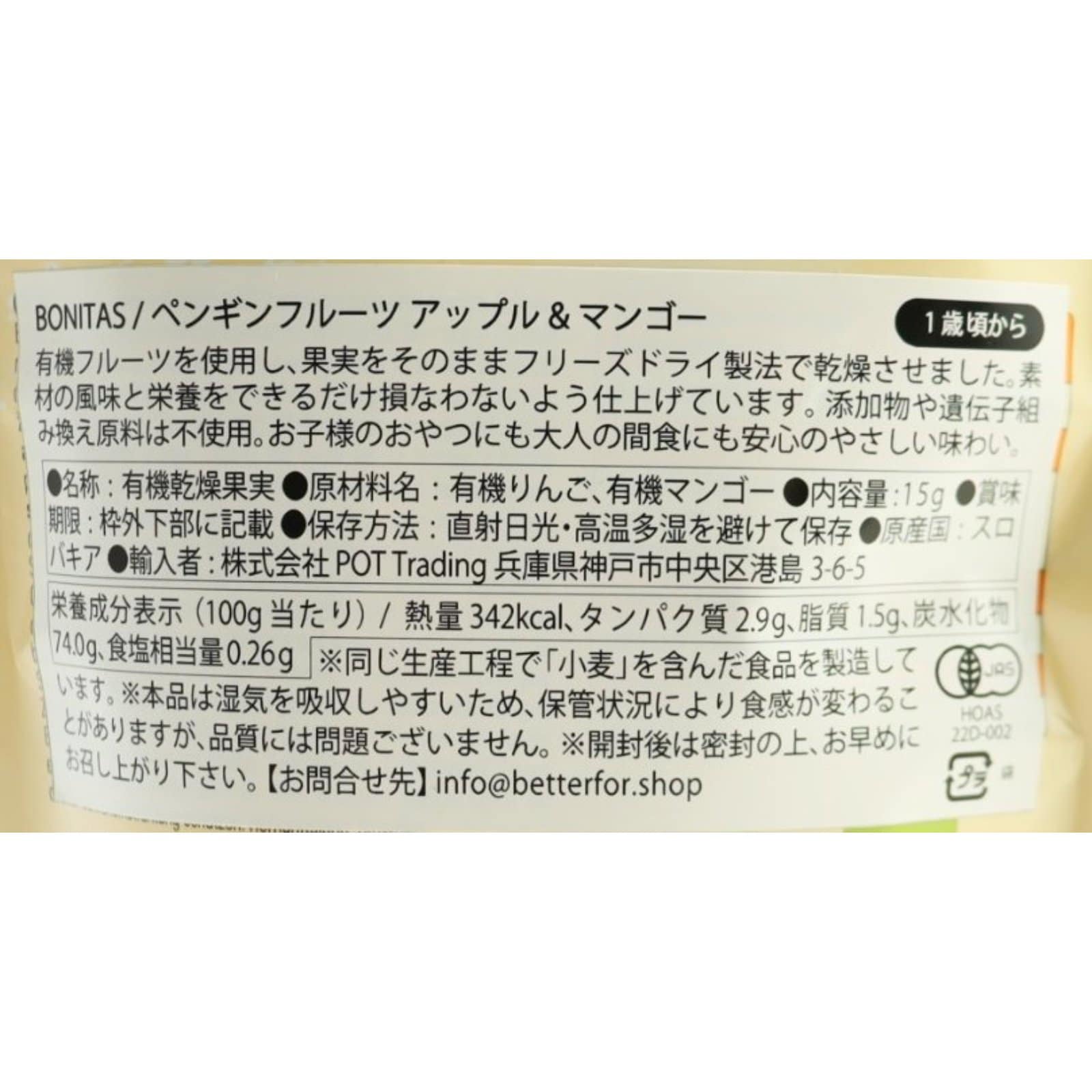 ペンギン有機ドライフルーツアップル＆マンゴー