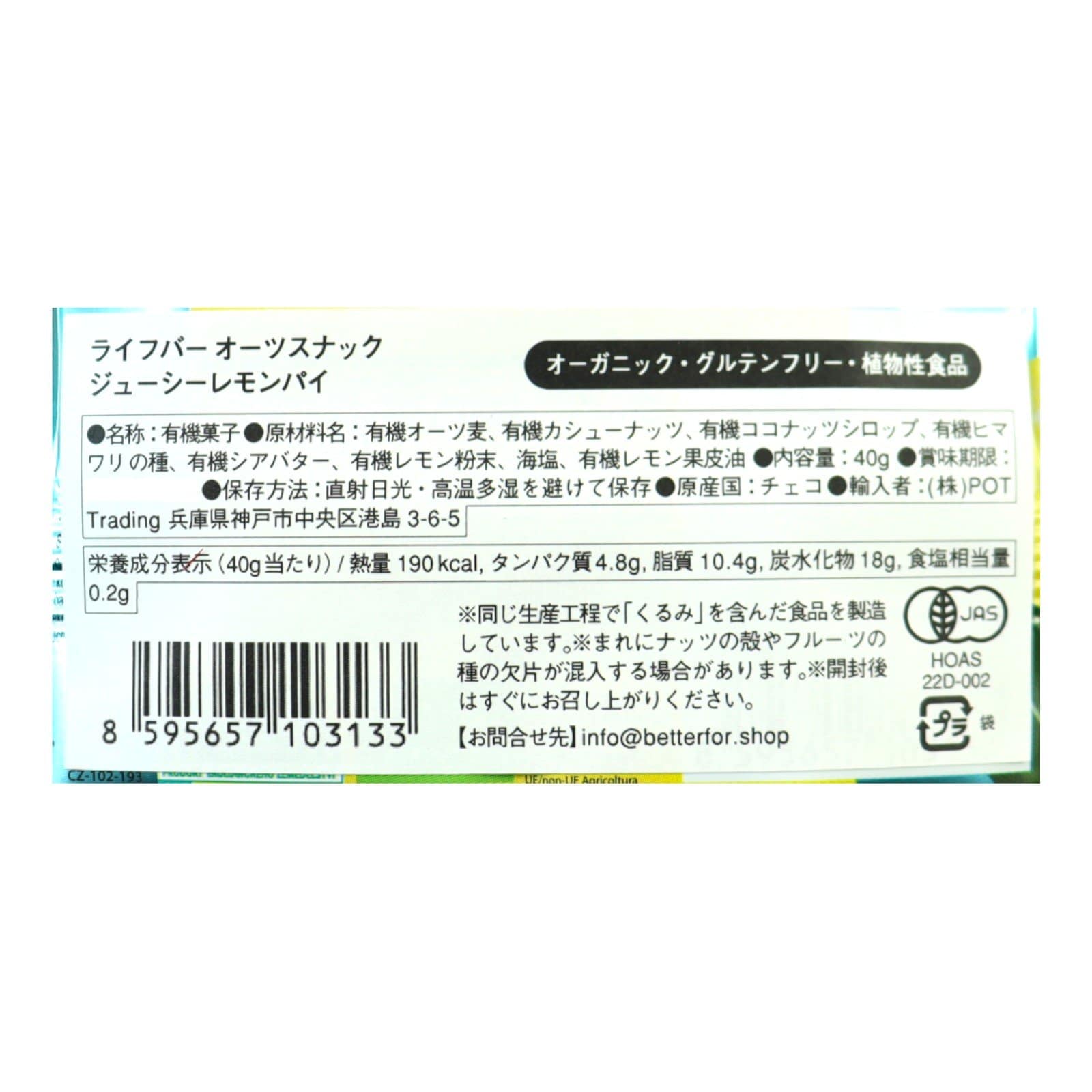 オーガニック　ライフバーオーツスナックジューシーレモンパイ