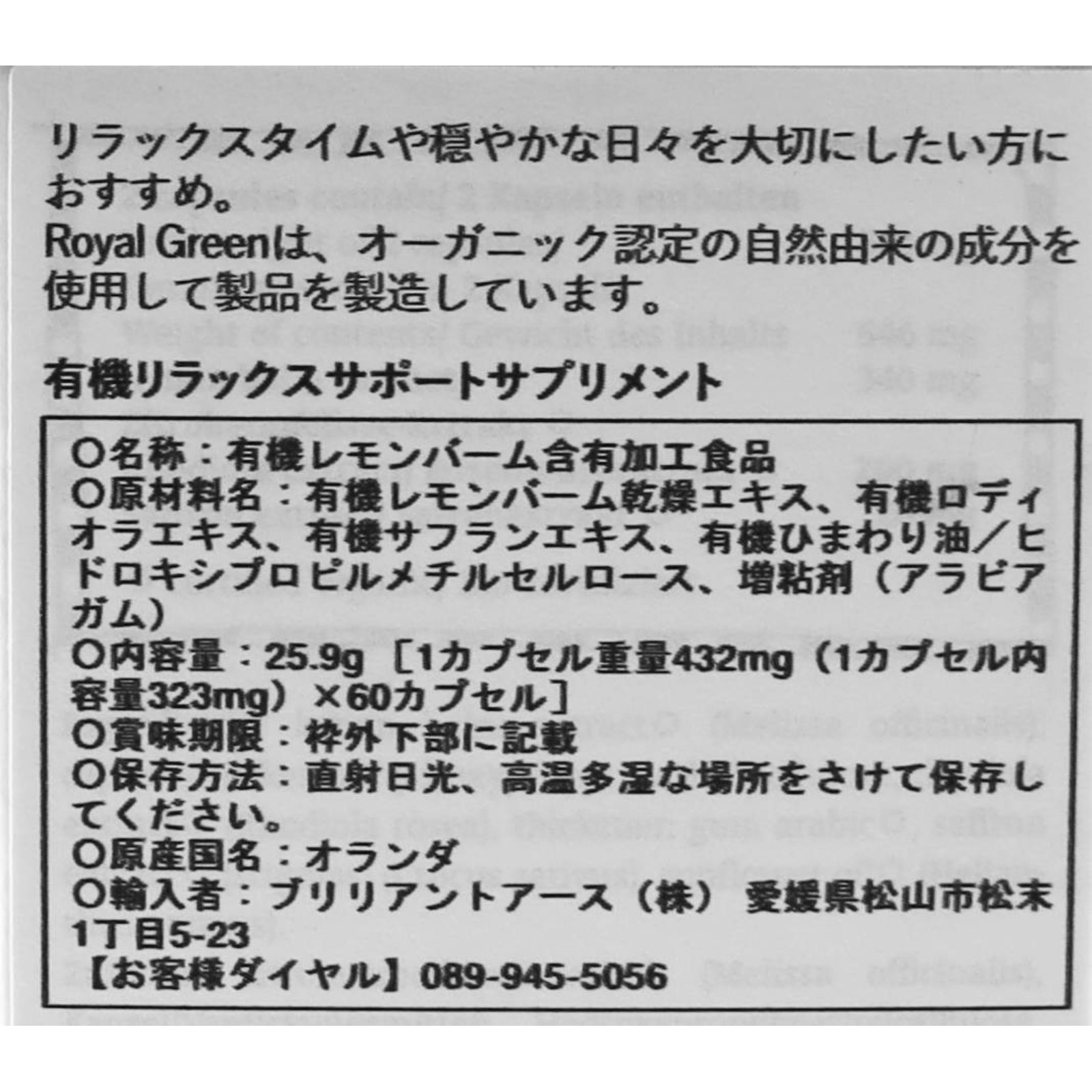 有機リラックスサポートサプリメント