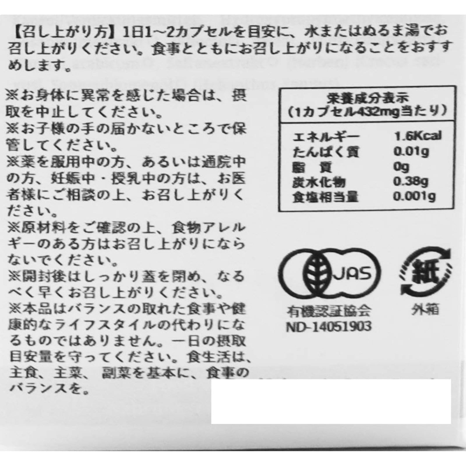 有機リラックスサポートサプリメント