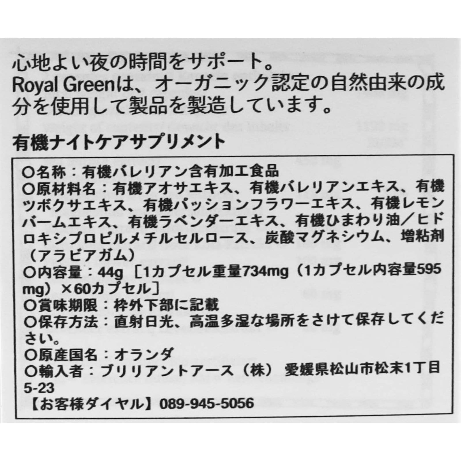 有機ナイトケアサプリメント