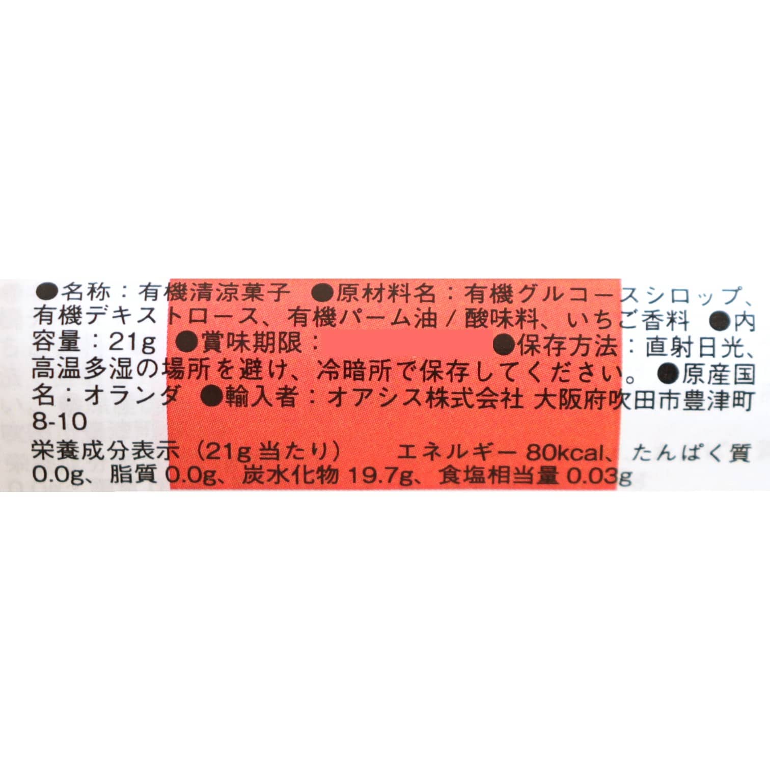 エコスイーツ　有機いちごロール