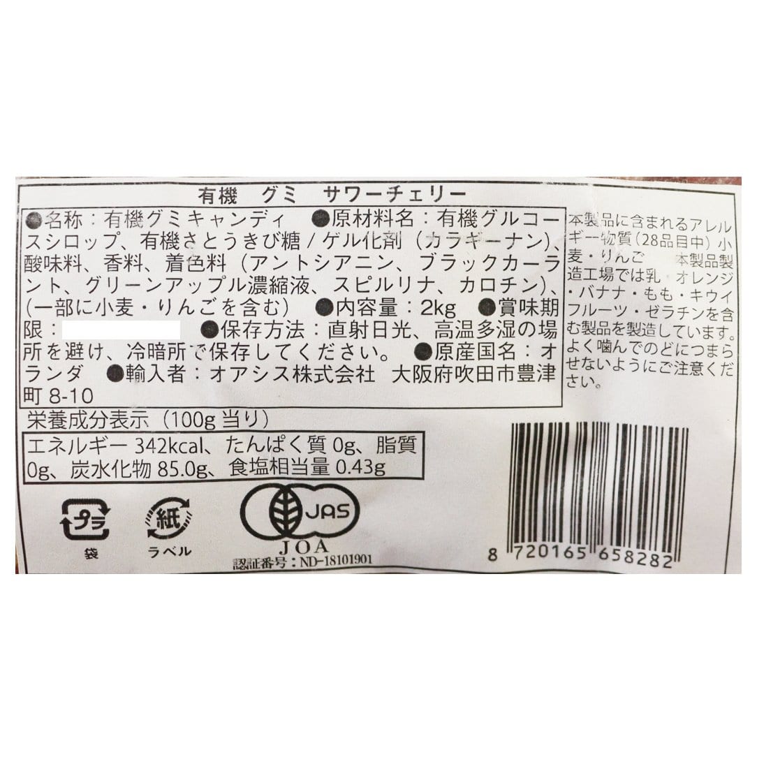 オーガニック　サワーチェリーグミ