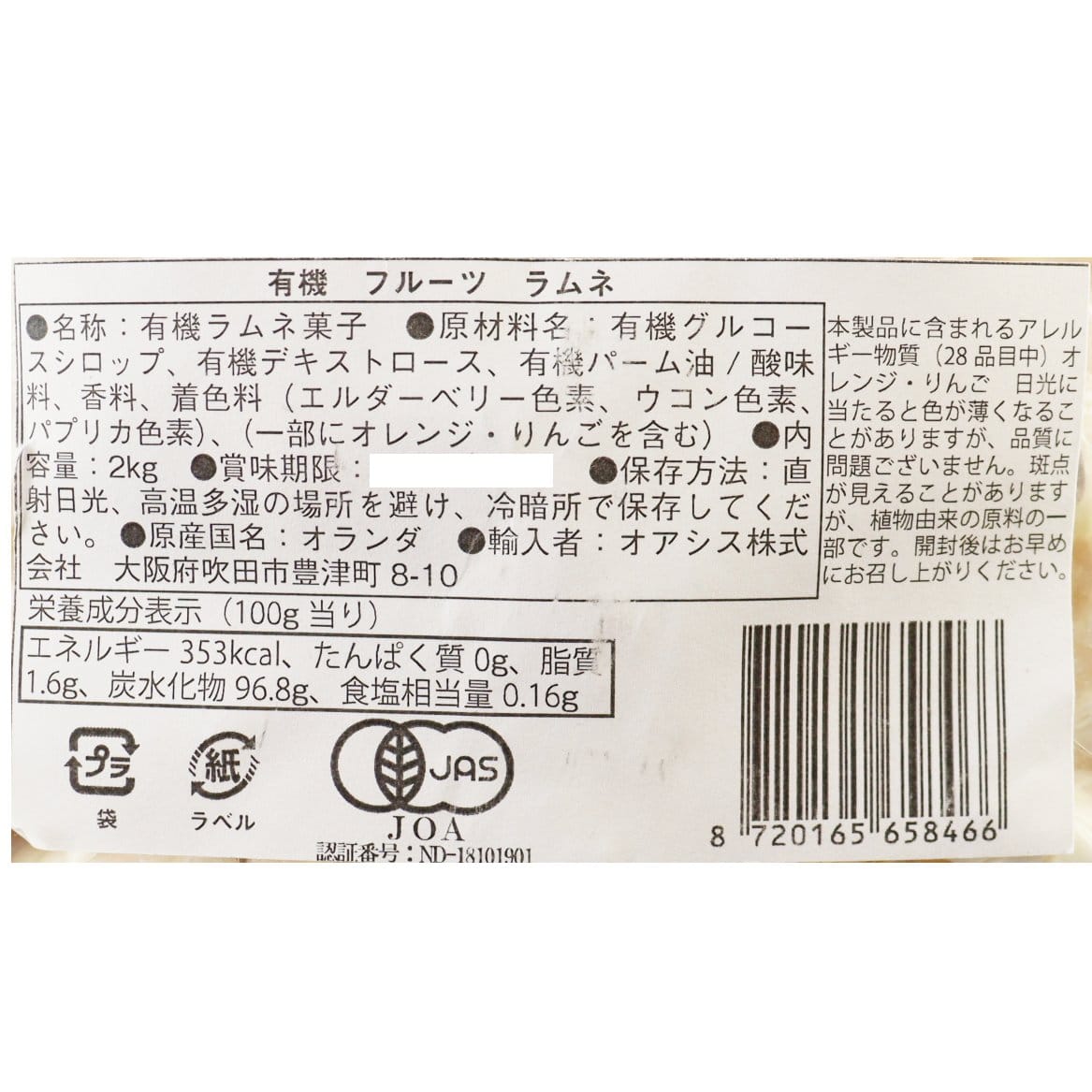 オーガニック　フルーツラムネ
