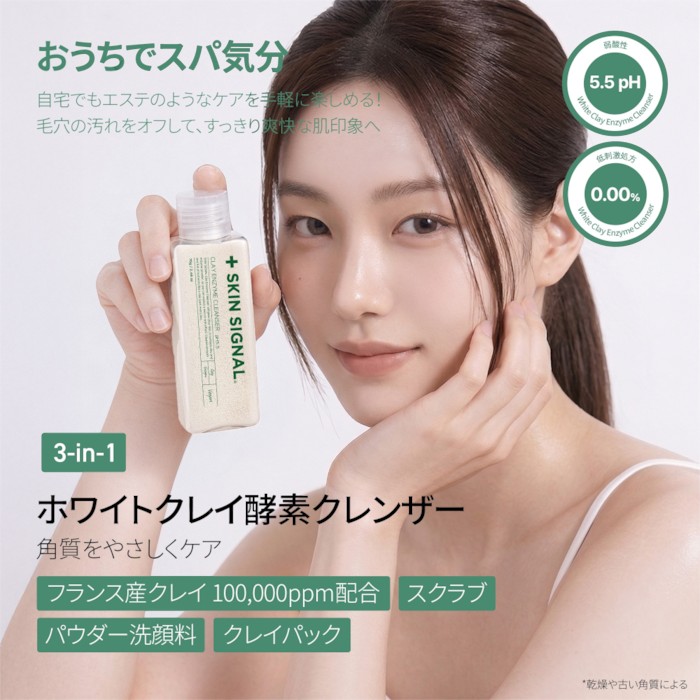 ホワイトクレイ酵素パウダー