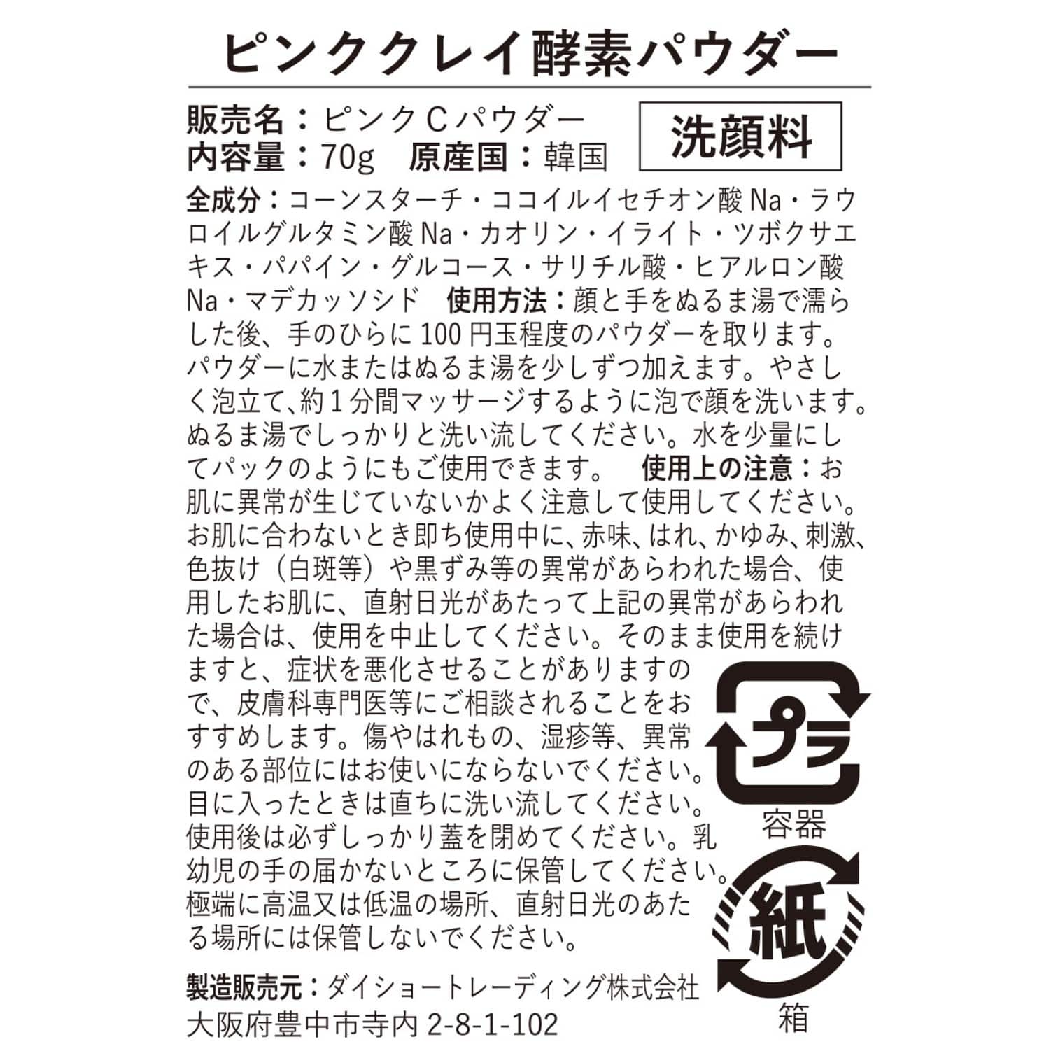 ピンククレイ酵素パウダー