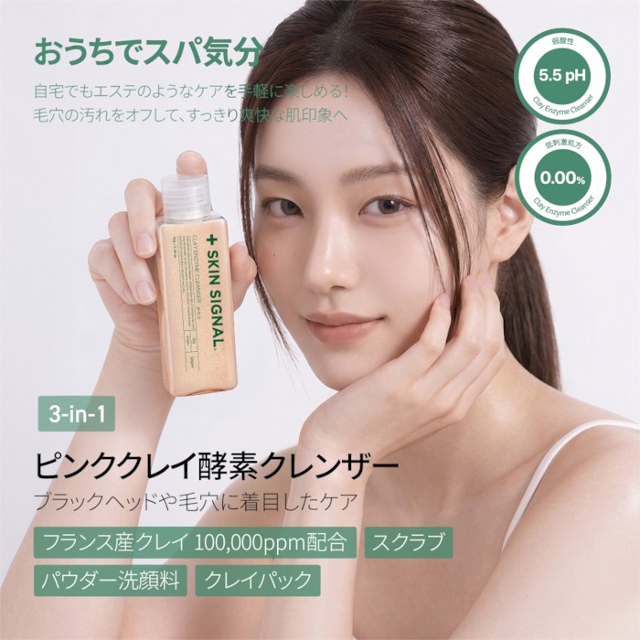 ピンククレイ酵素パウダー