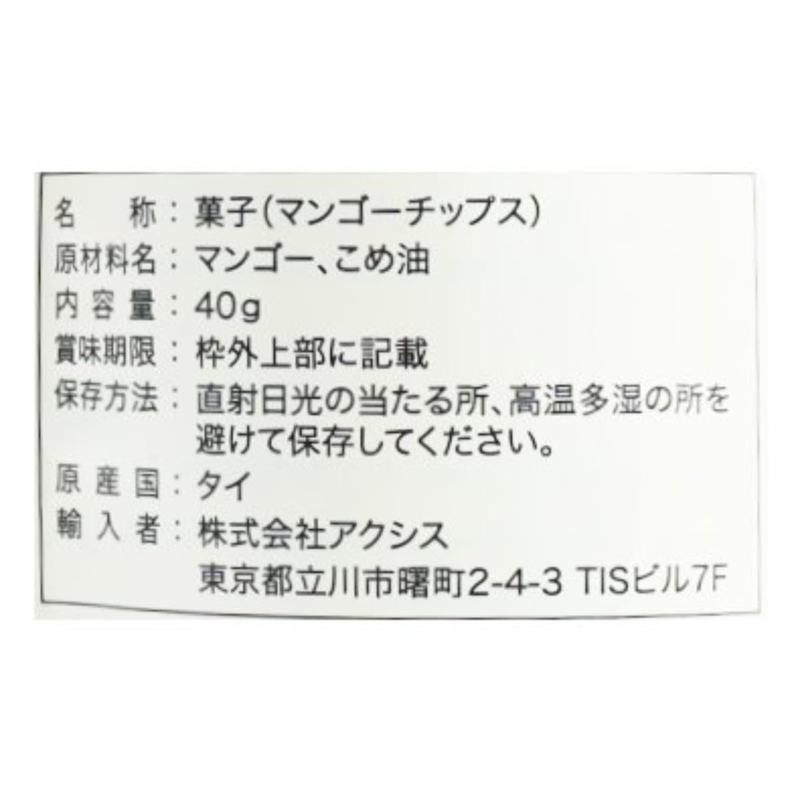 マンゴーチップス