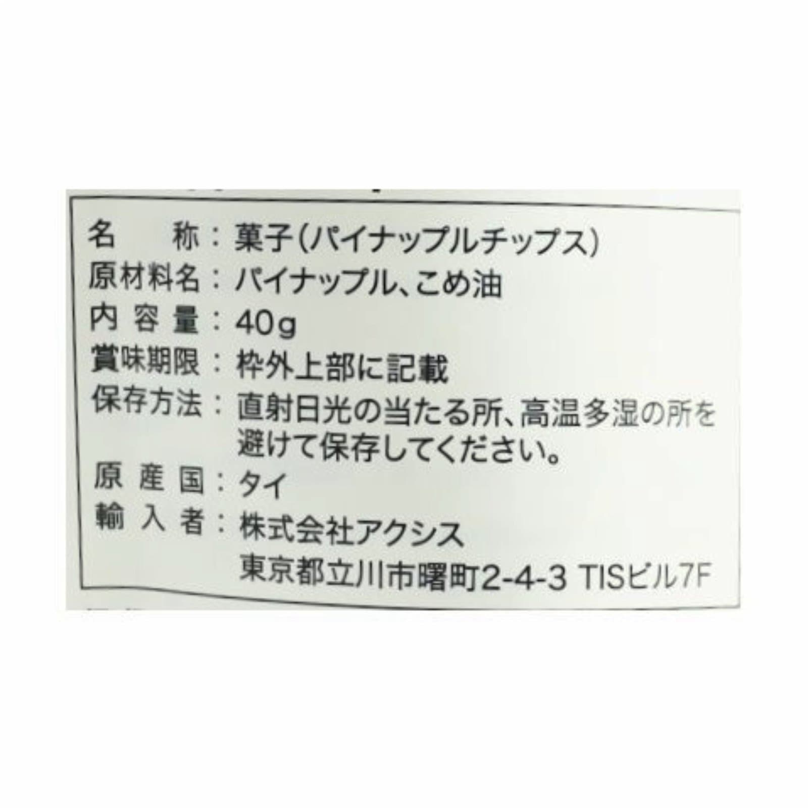パイナップルチップス
