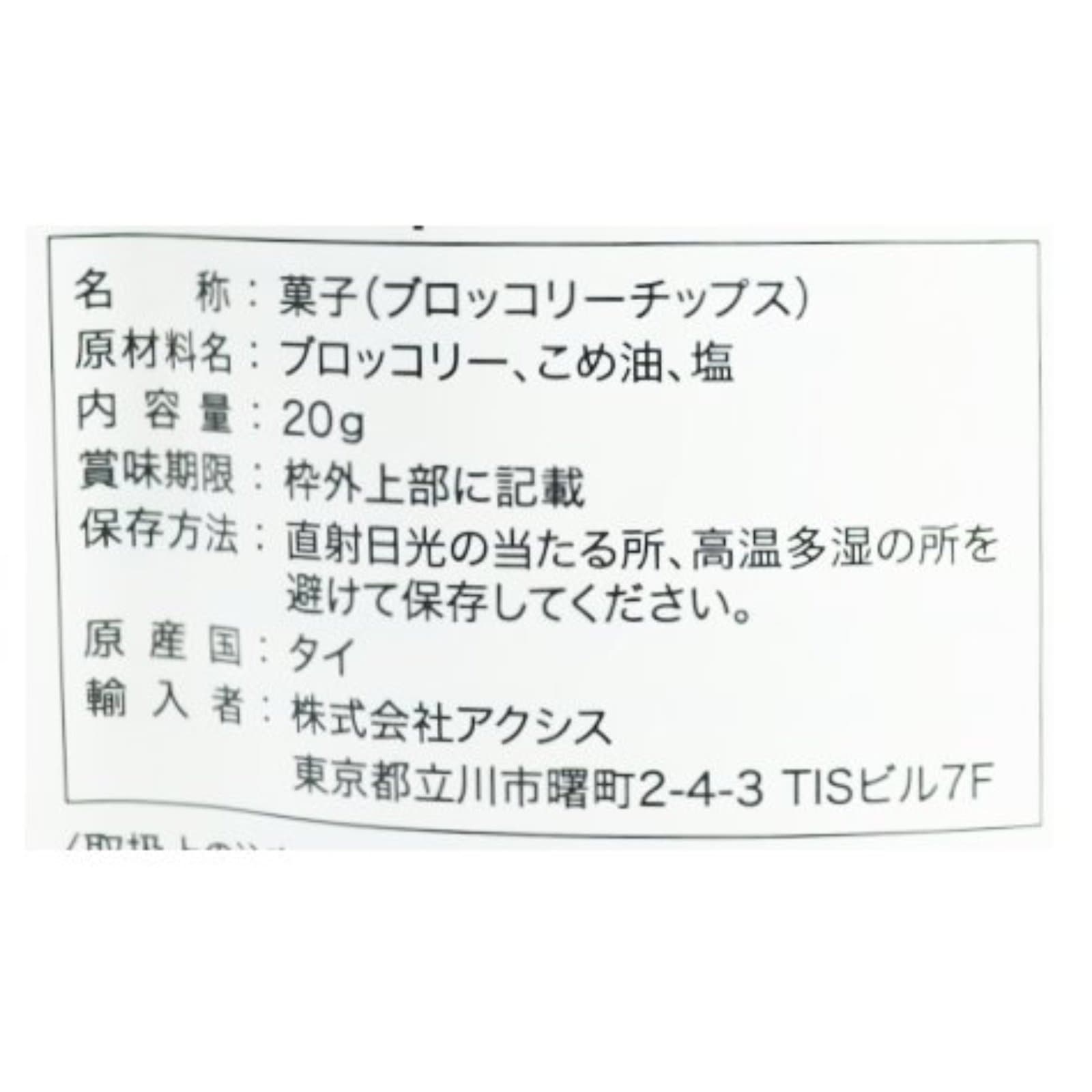 ブロッコリーチップス