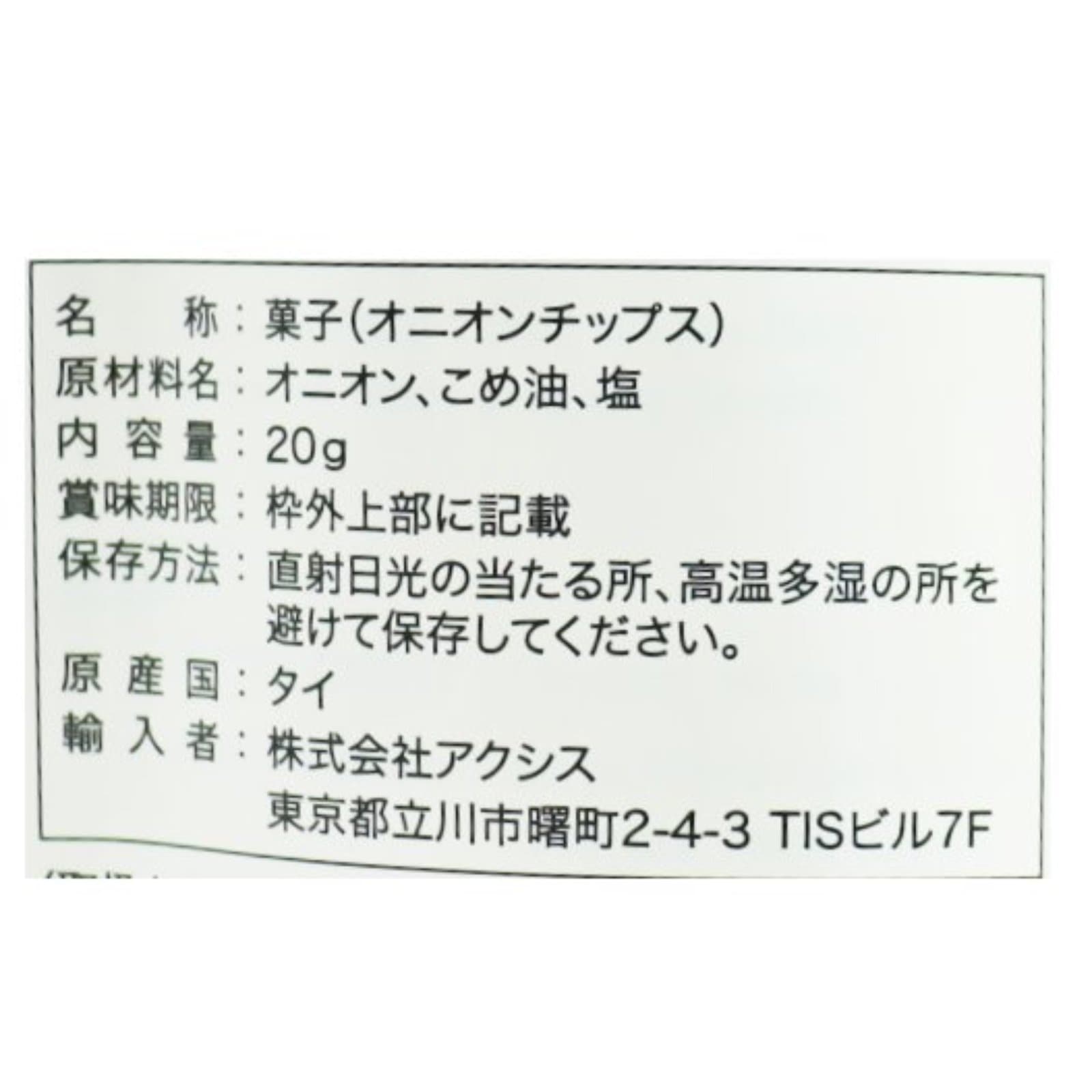 オニオンチップス