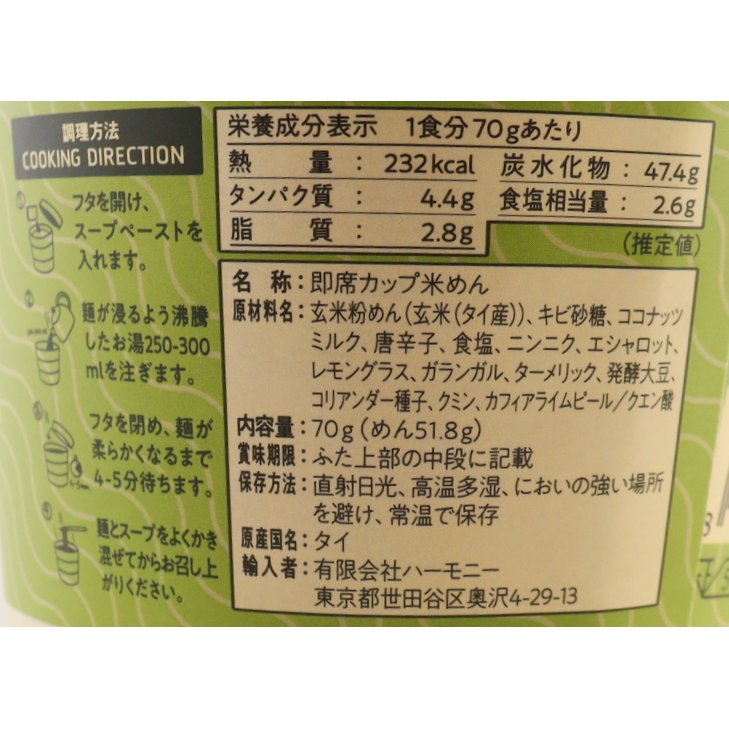 LLインスタントカップ麺グリーンカレー味