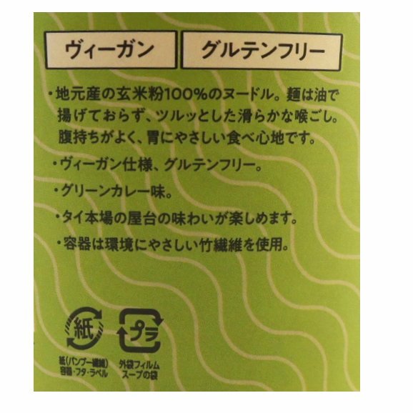 LLインスタントカップ麺グリーンカレー味