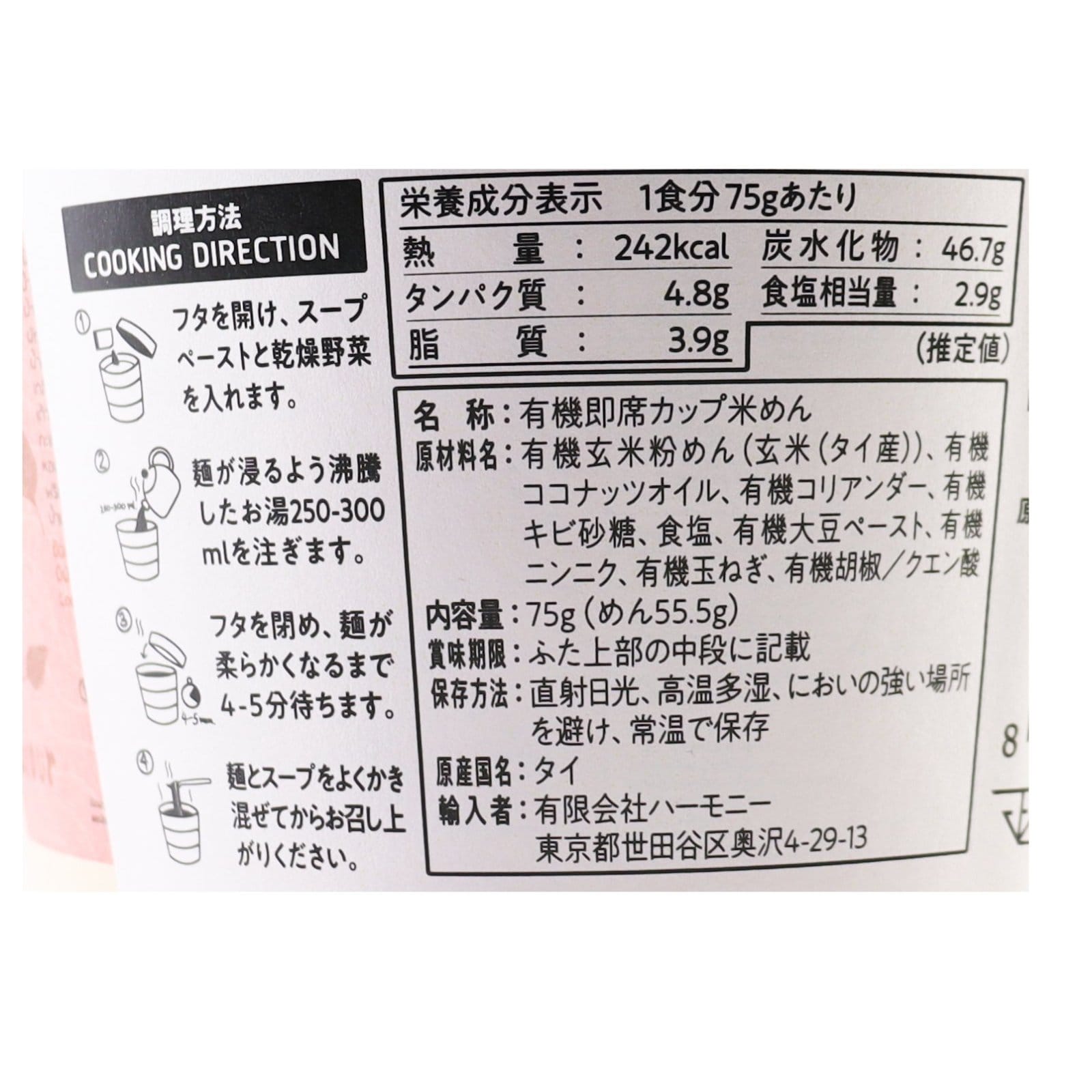 LLインスタントカップ麺チキン風味