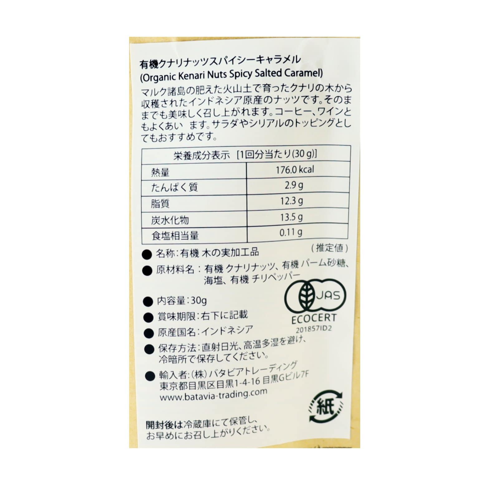 有機クナリナッツ スパイシーキャラメル