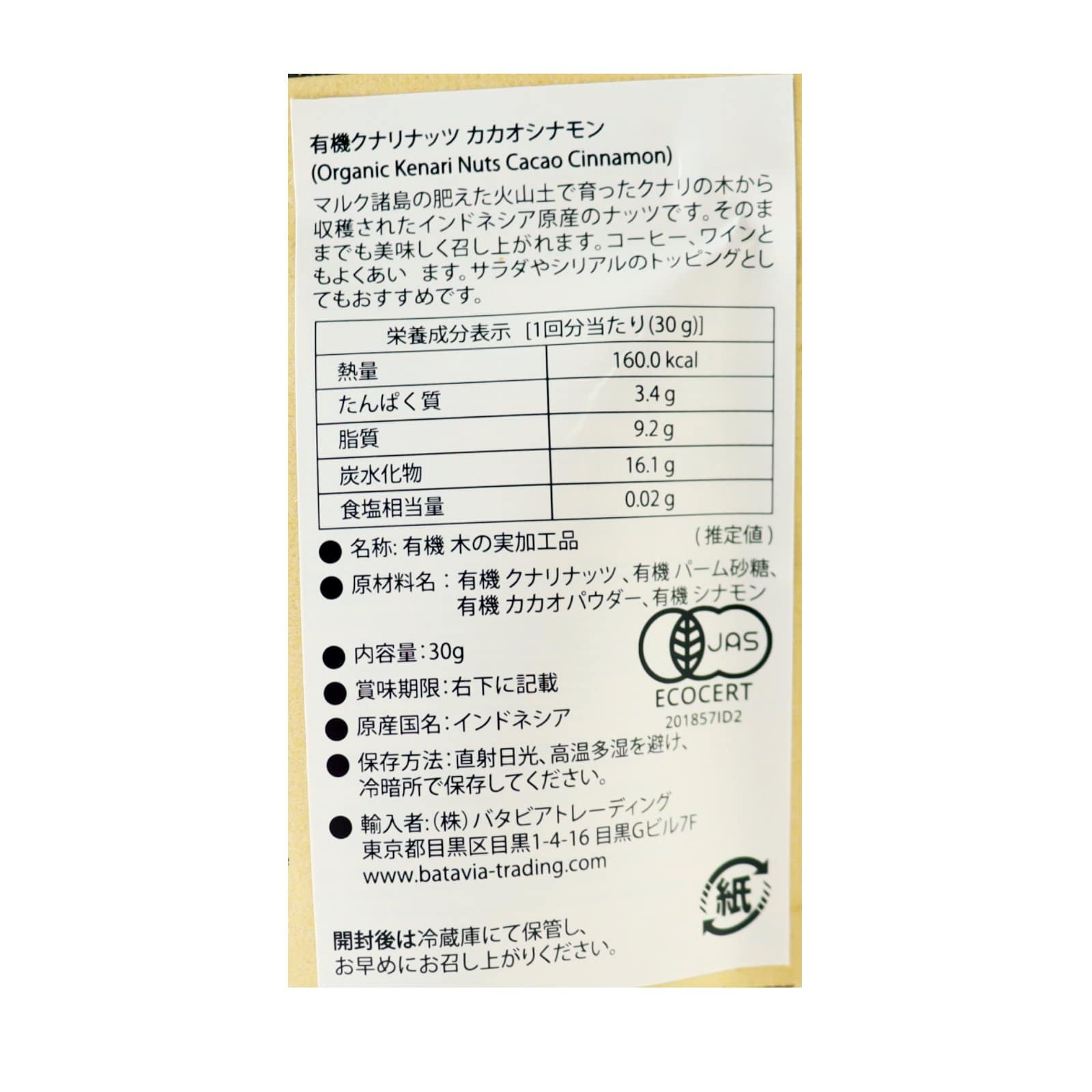 有機クナリナッツ カカオシナモン