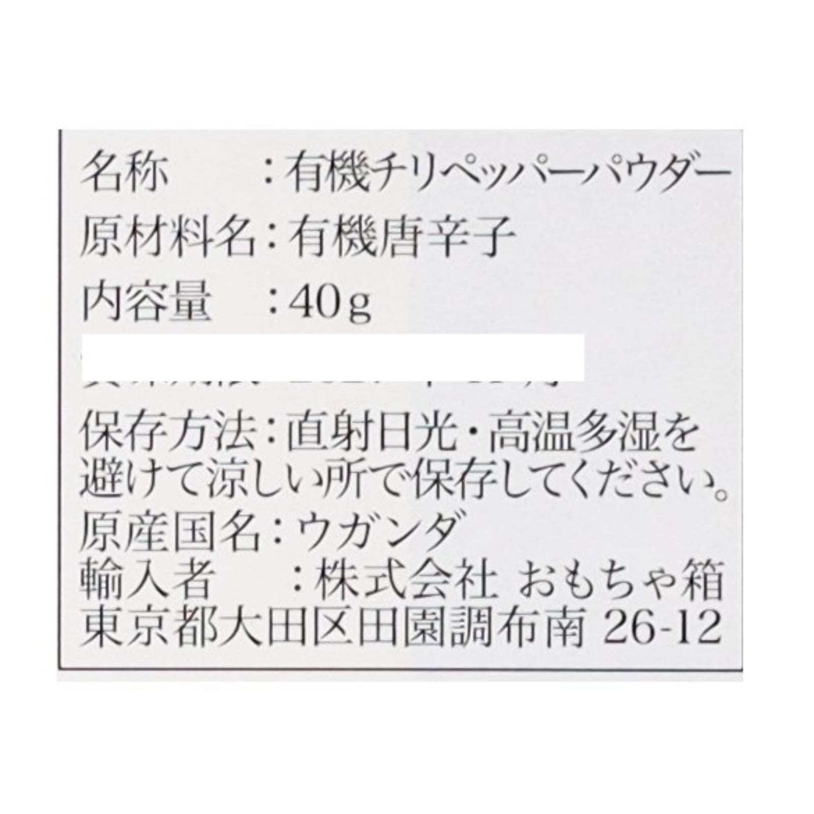 チリペッパーパウダー