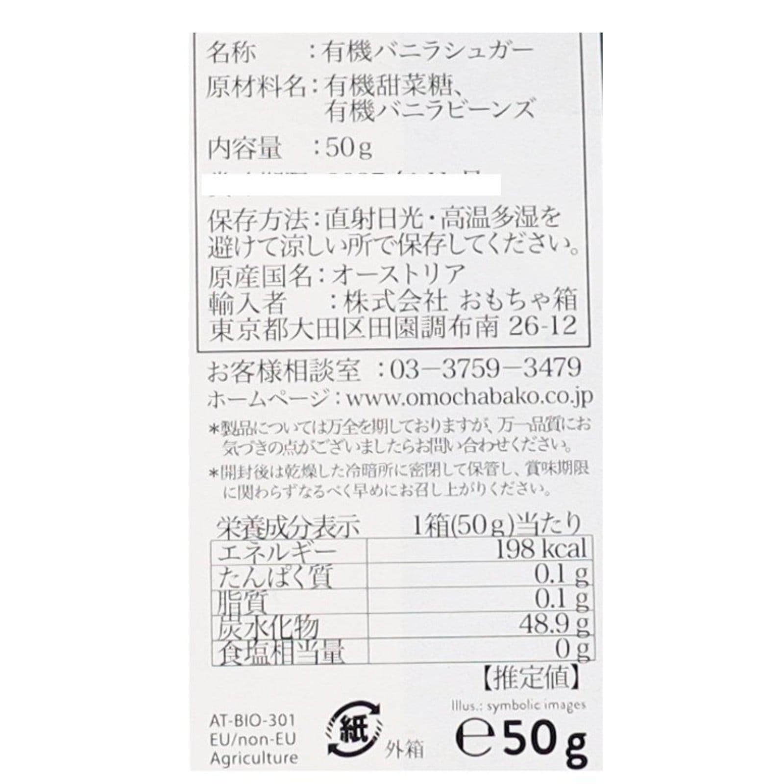 バニラシュガー