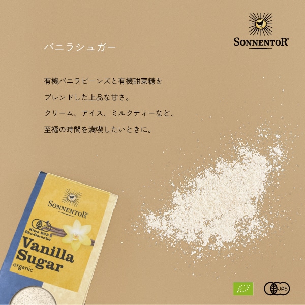 バニラシュガー