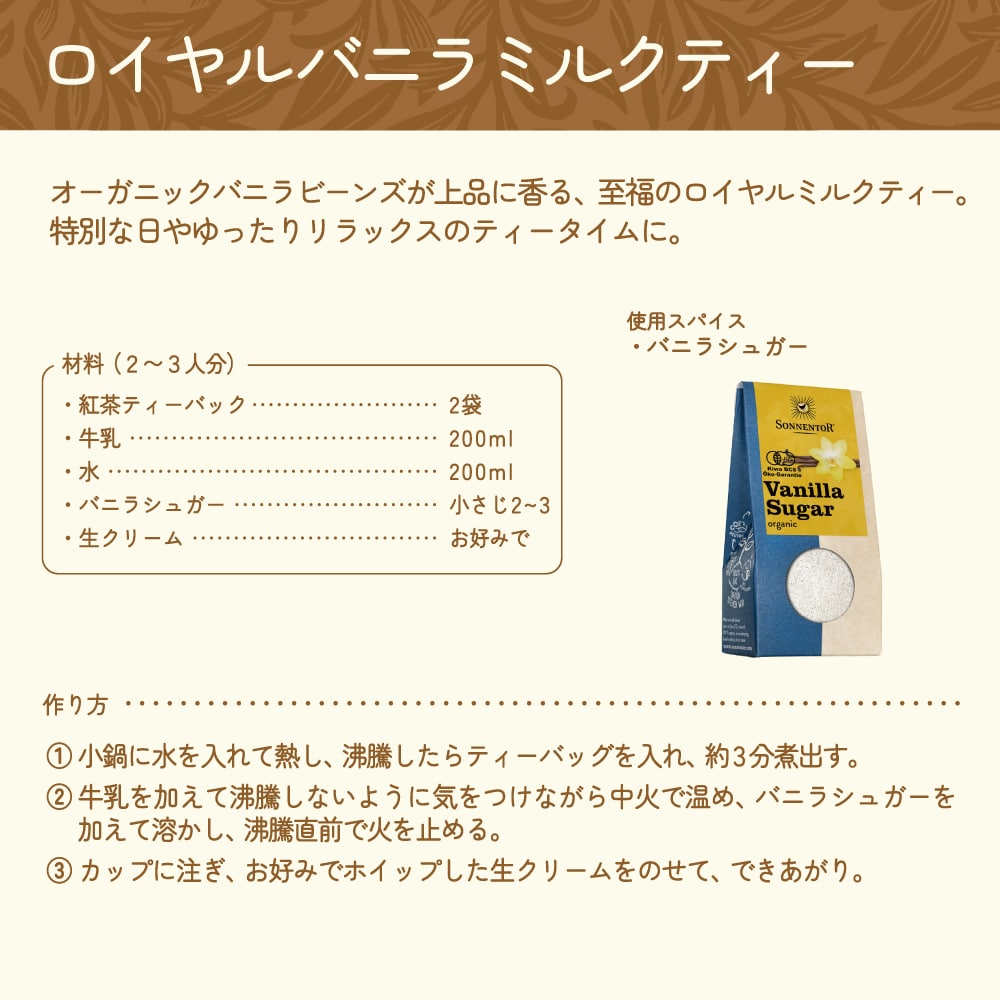 バニラシュガー