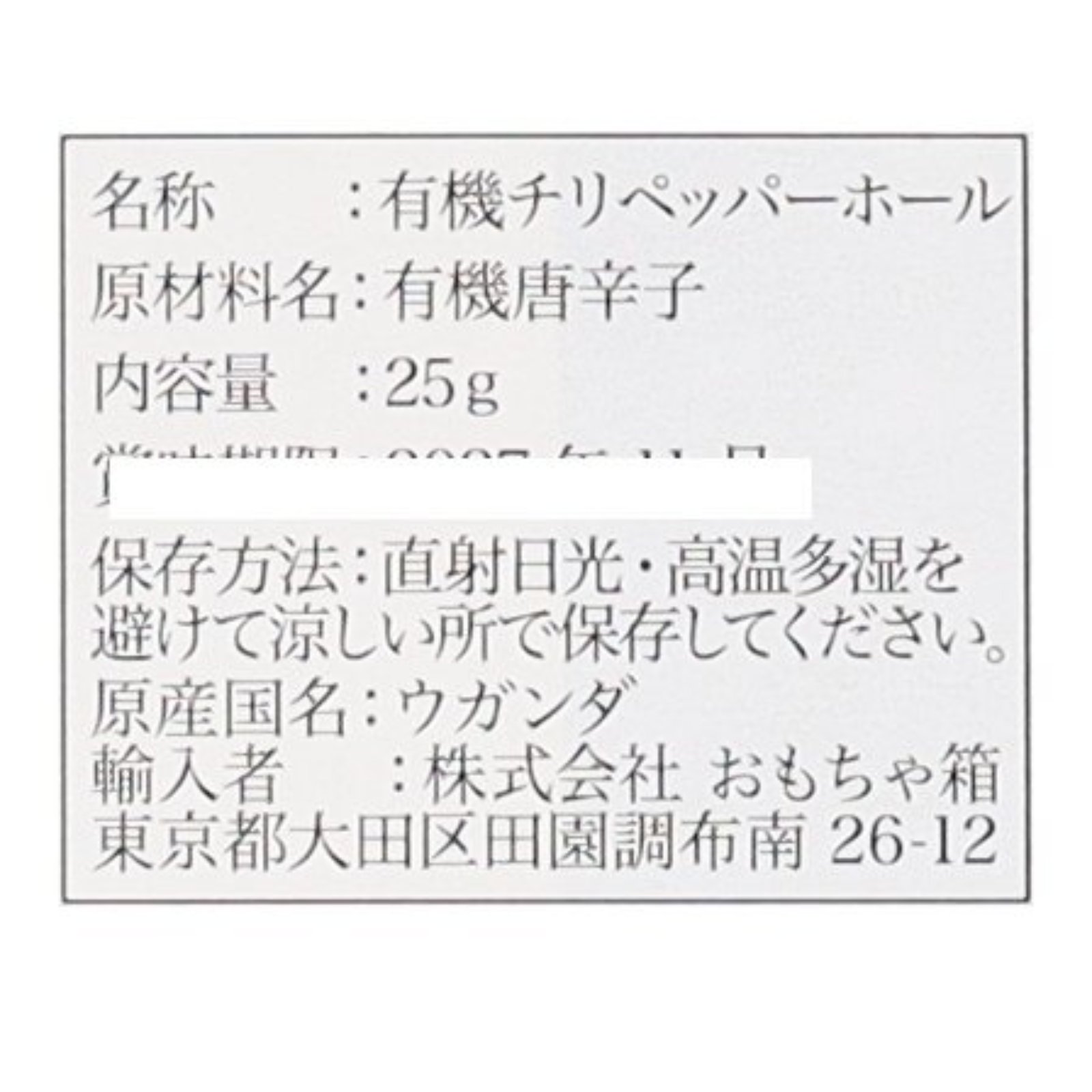 ホットチリペッパーホール