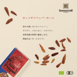 ホットチリペッパーホール