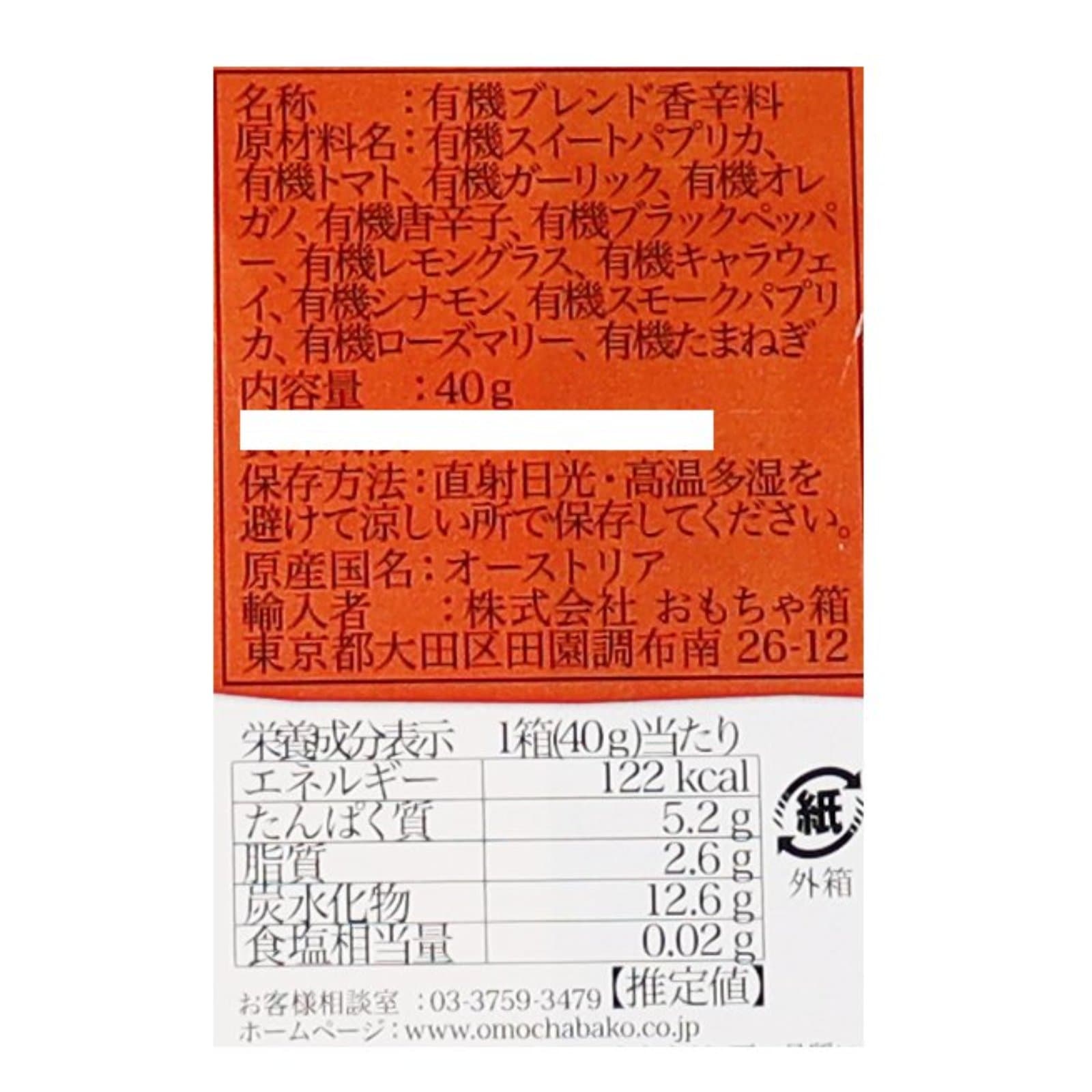 チリコンカンミックススパイス