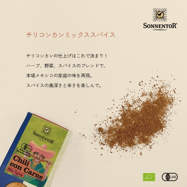 チリコンカンミックススパイス
