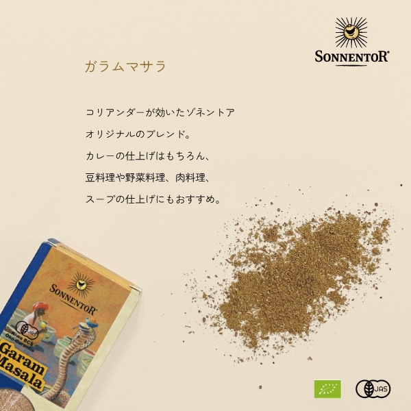 ガラムマサラ