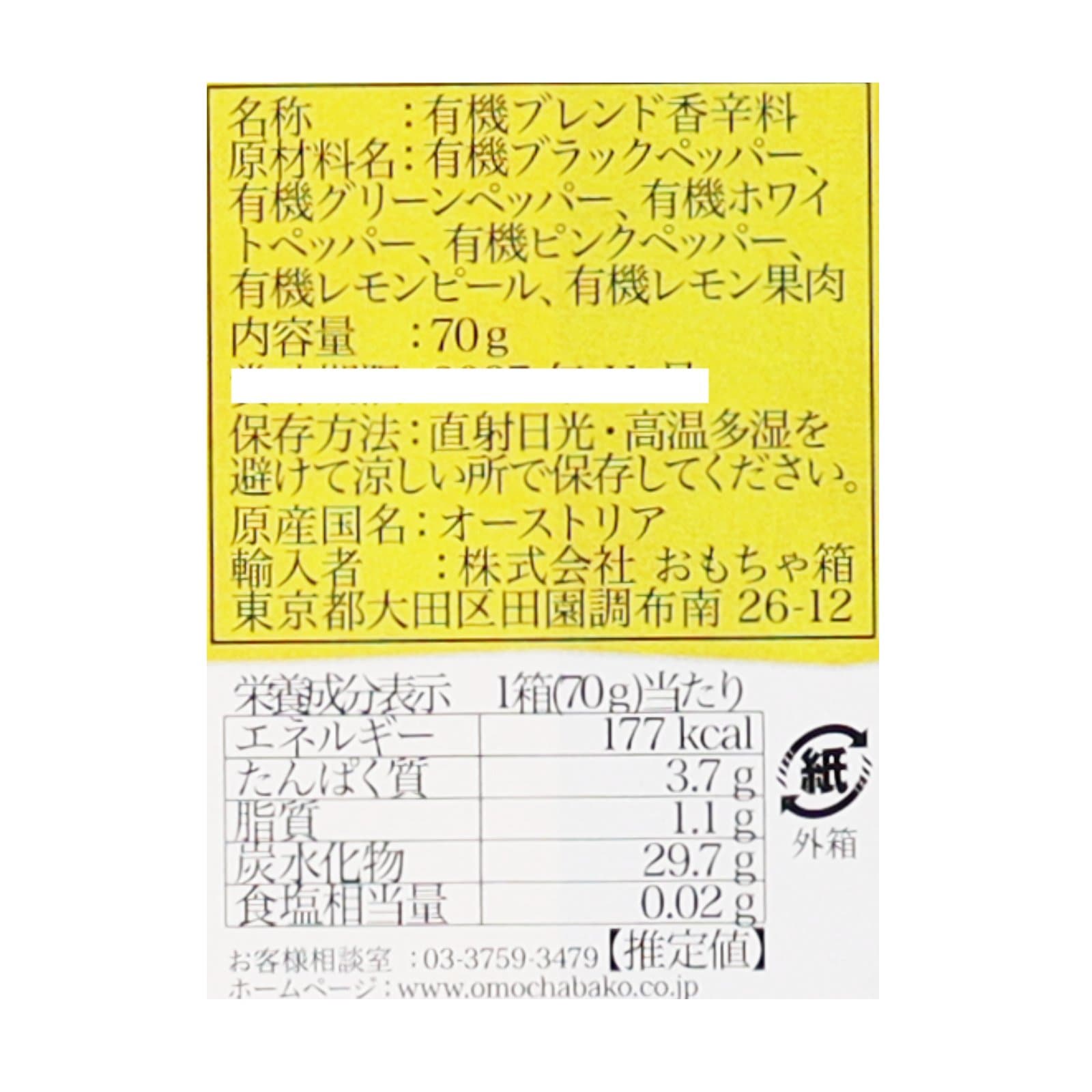 レモンペッパー