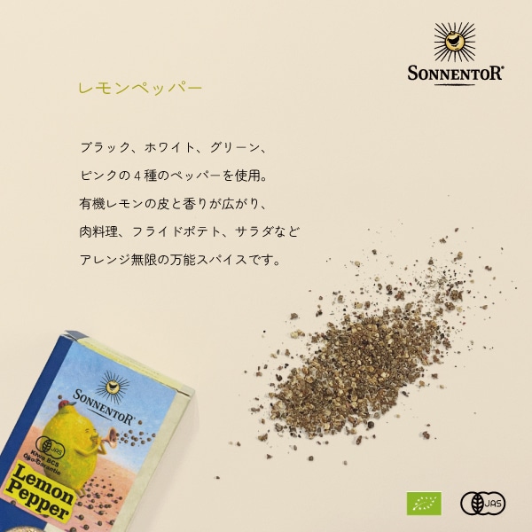 レモンペッパー