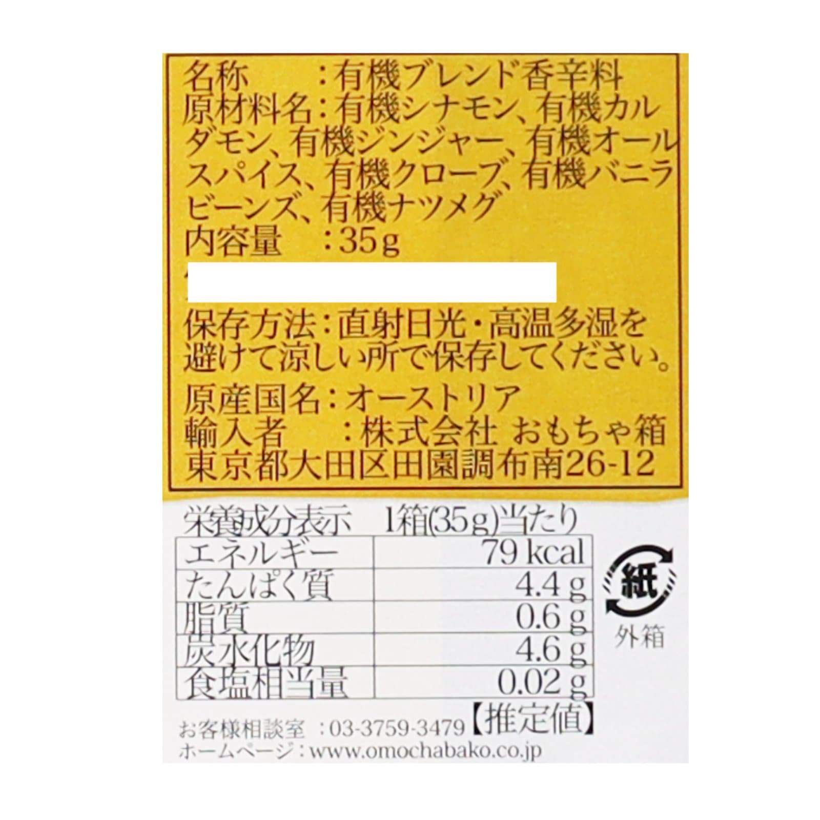 チャイミックススパイス