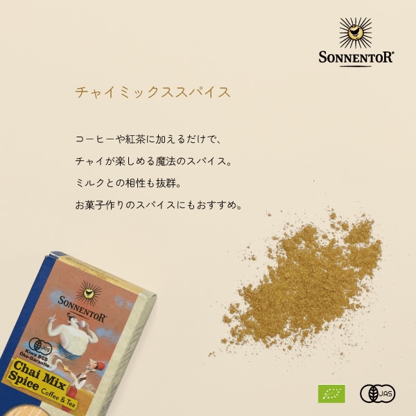 チャイミックススパイス