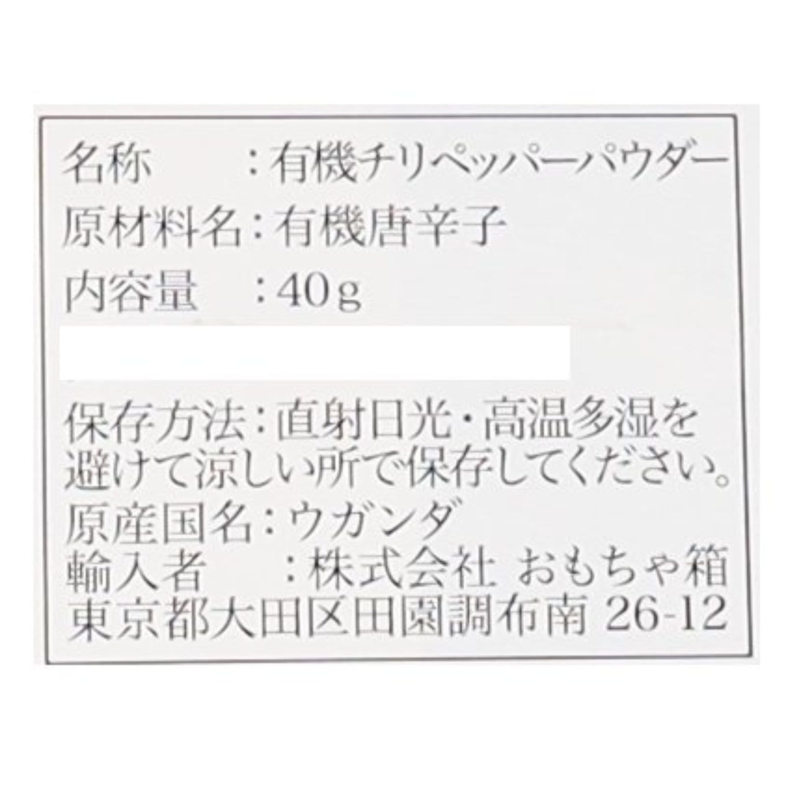 ホットチリペッパーパウダー
