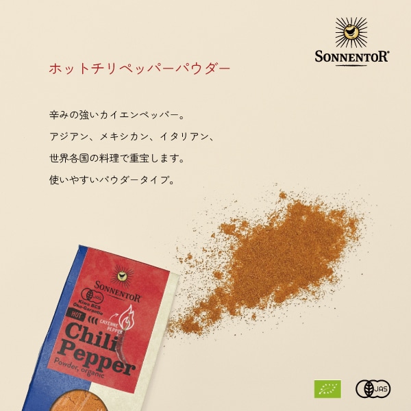 ホットチリペッパーパウダー