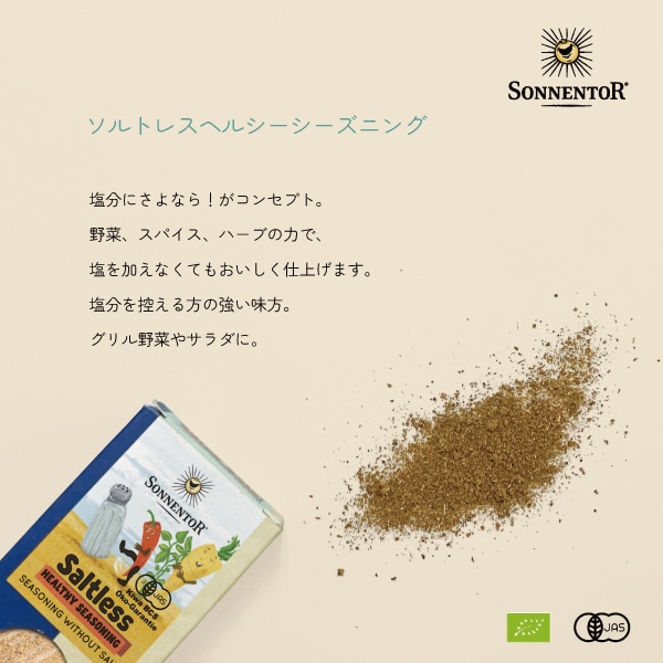 ソルトレスヘルシーシーズニング