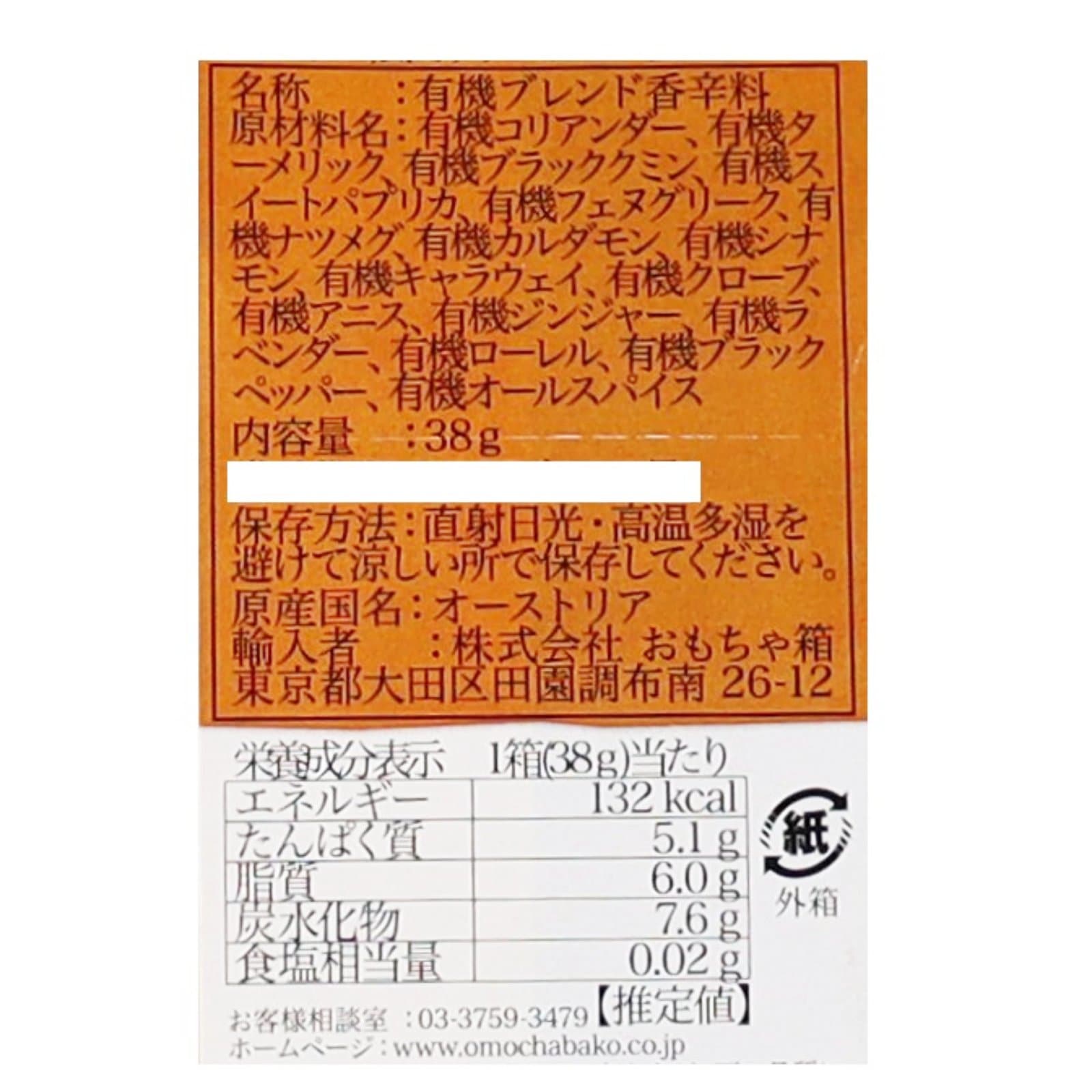 モロッコ風ミックススパイス