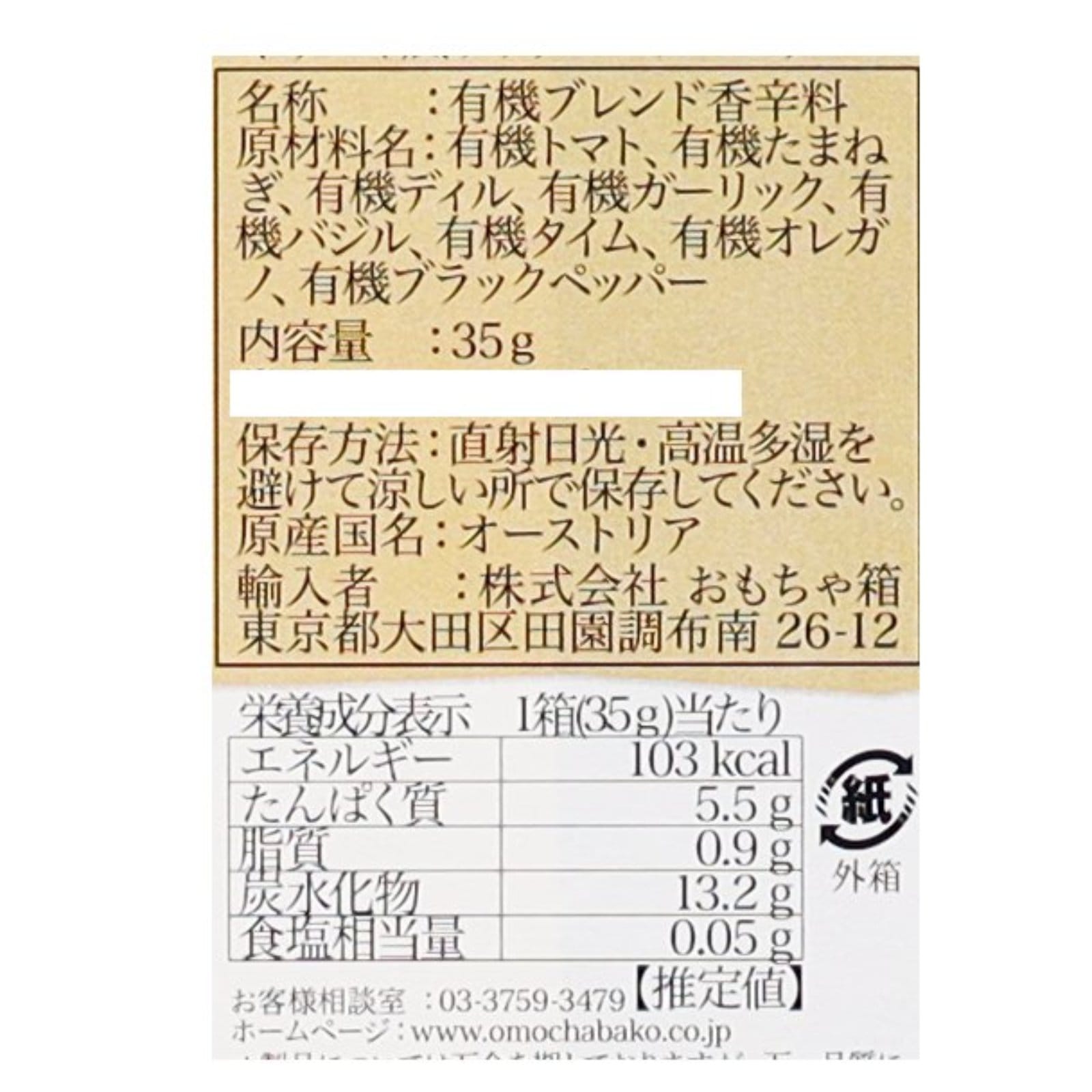 ギリシャ風サラダシーズニング